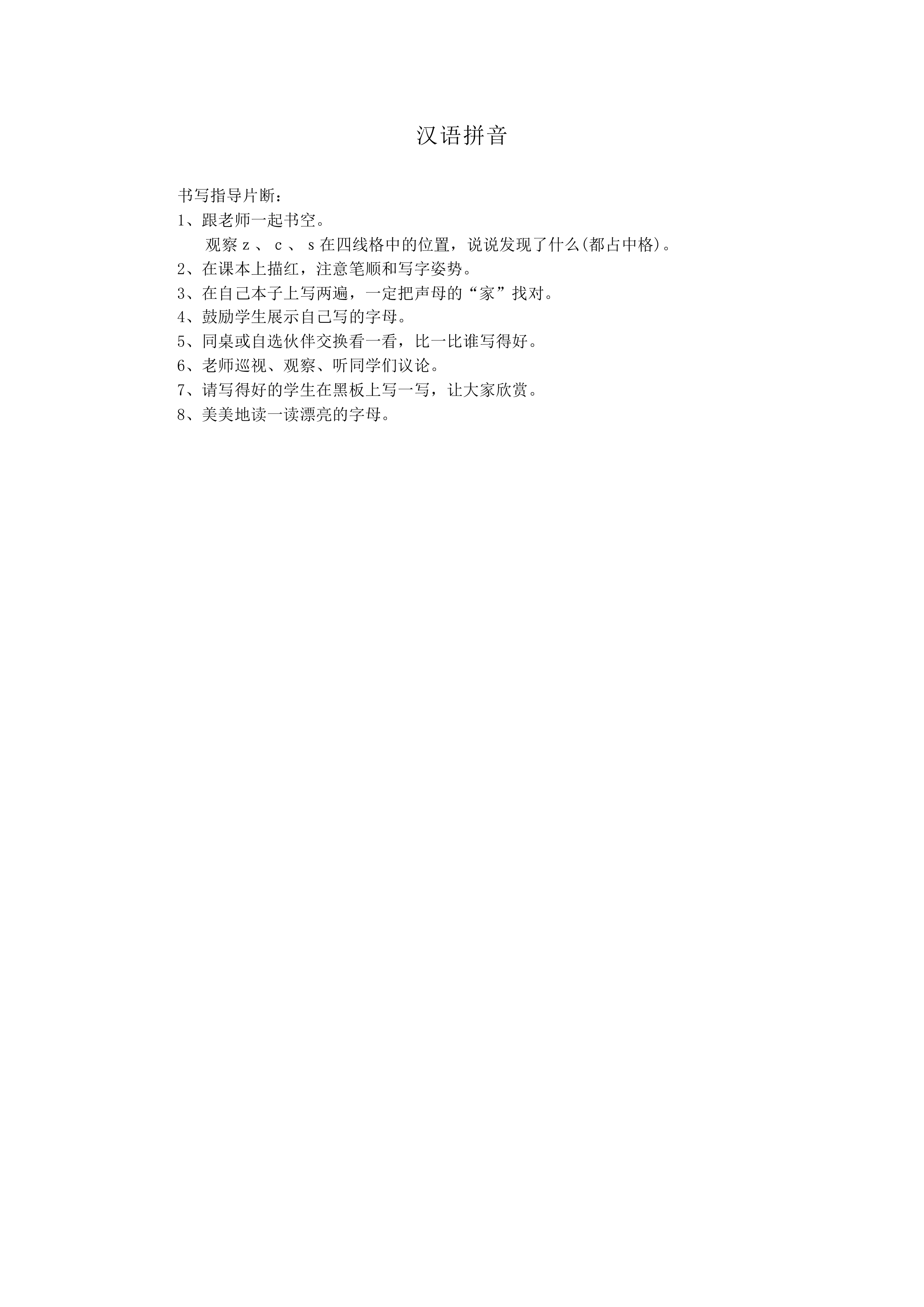 汉语拼音_教案7