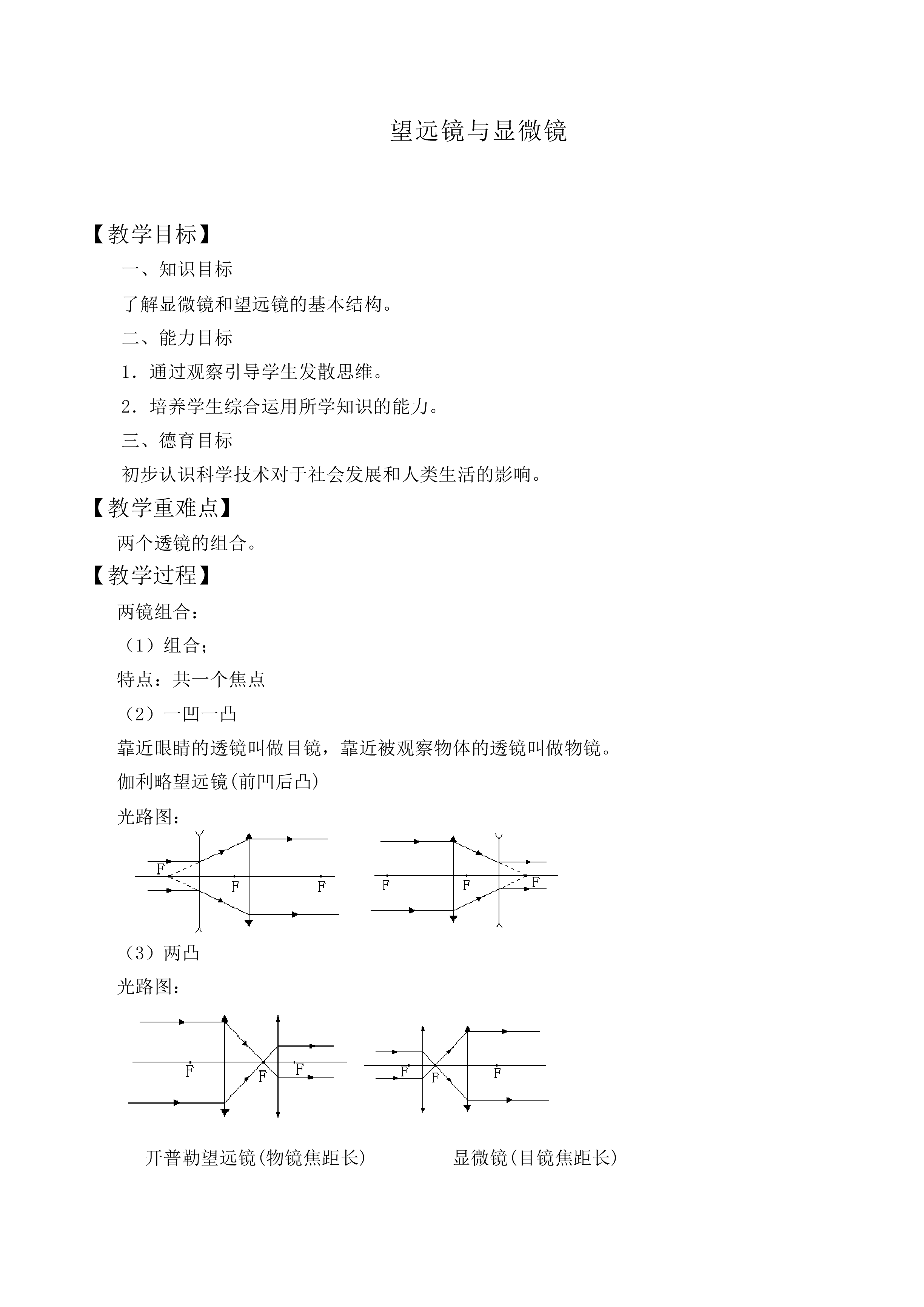 显微镜和望远镜_教案2