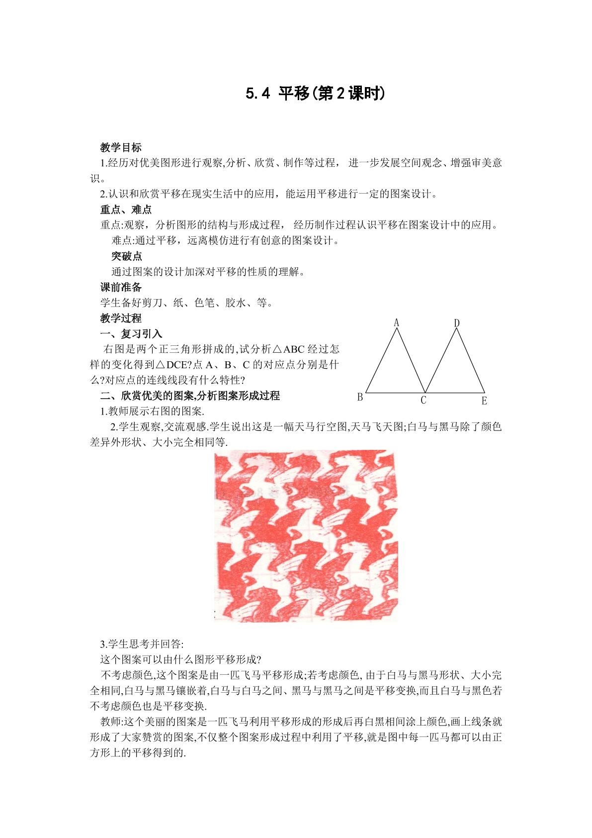 5.4 平移(2)