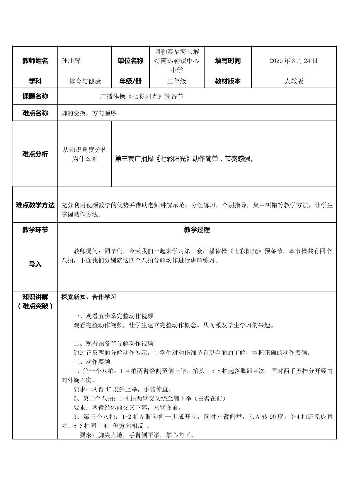 七彩阳光预备节