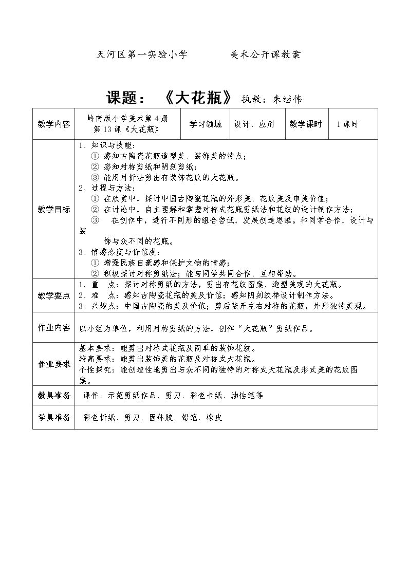 13. 大花瓶