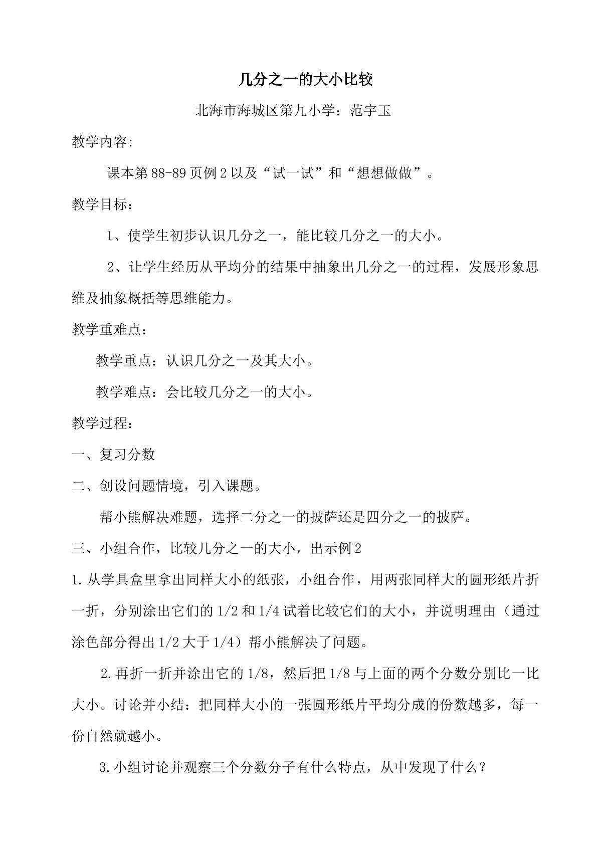 几分之一的大小比较