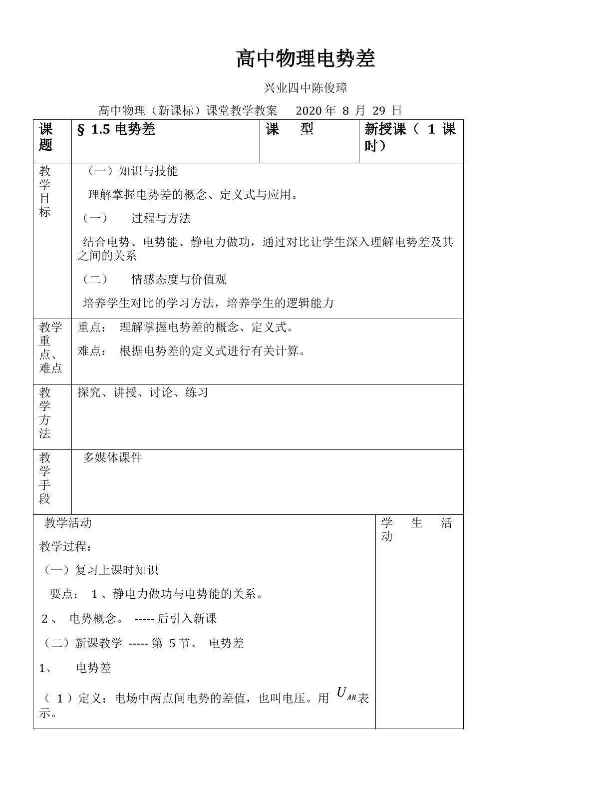 电势差