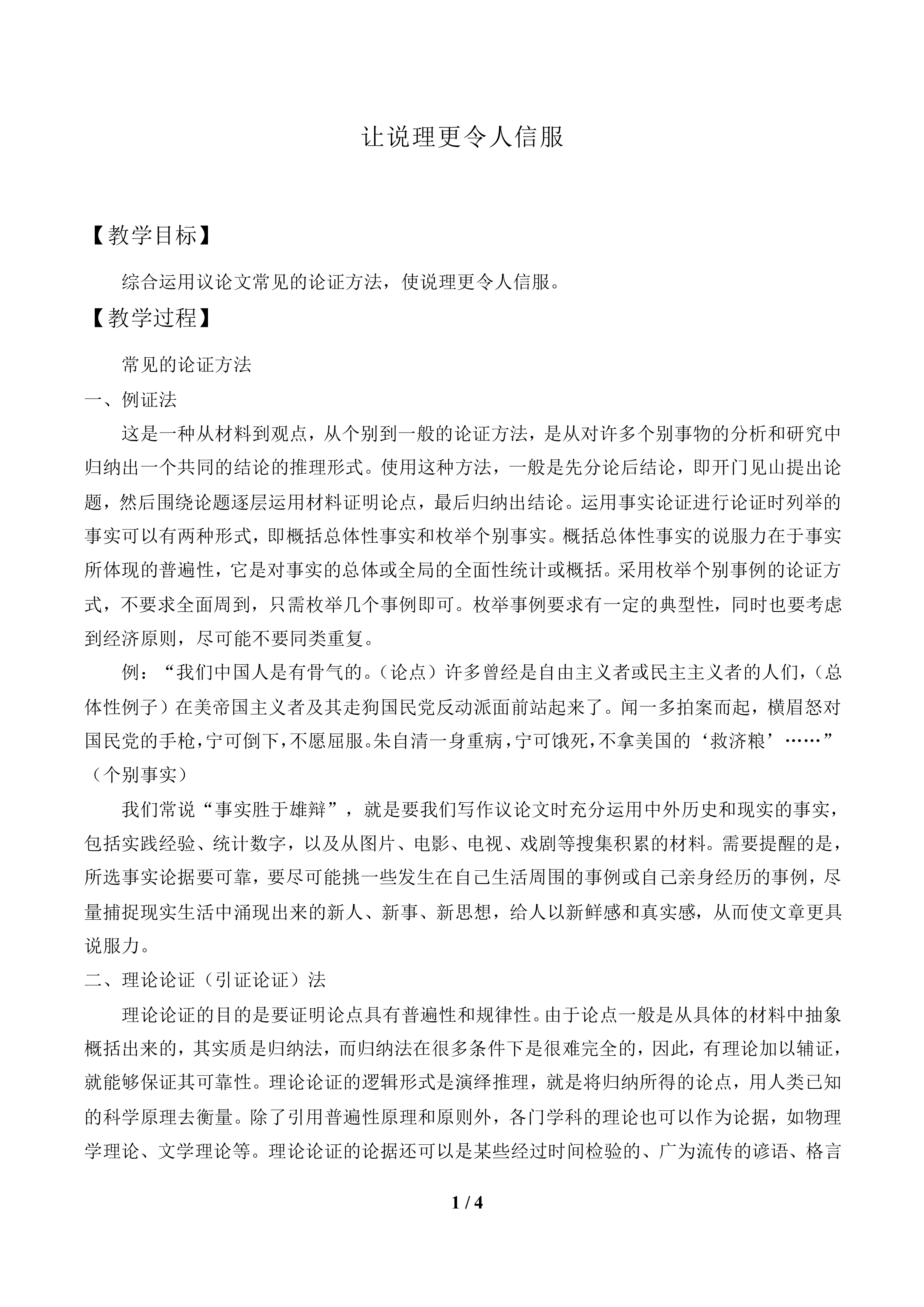让说理更令人信服_教案1