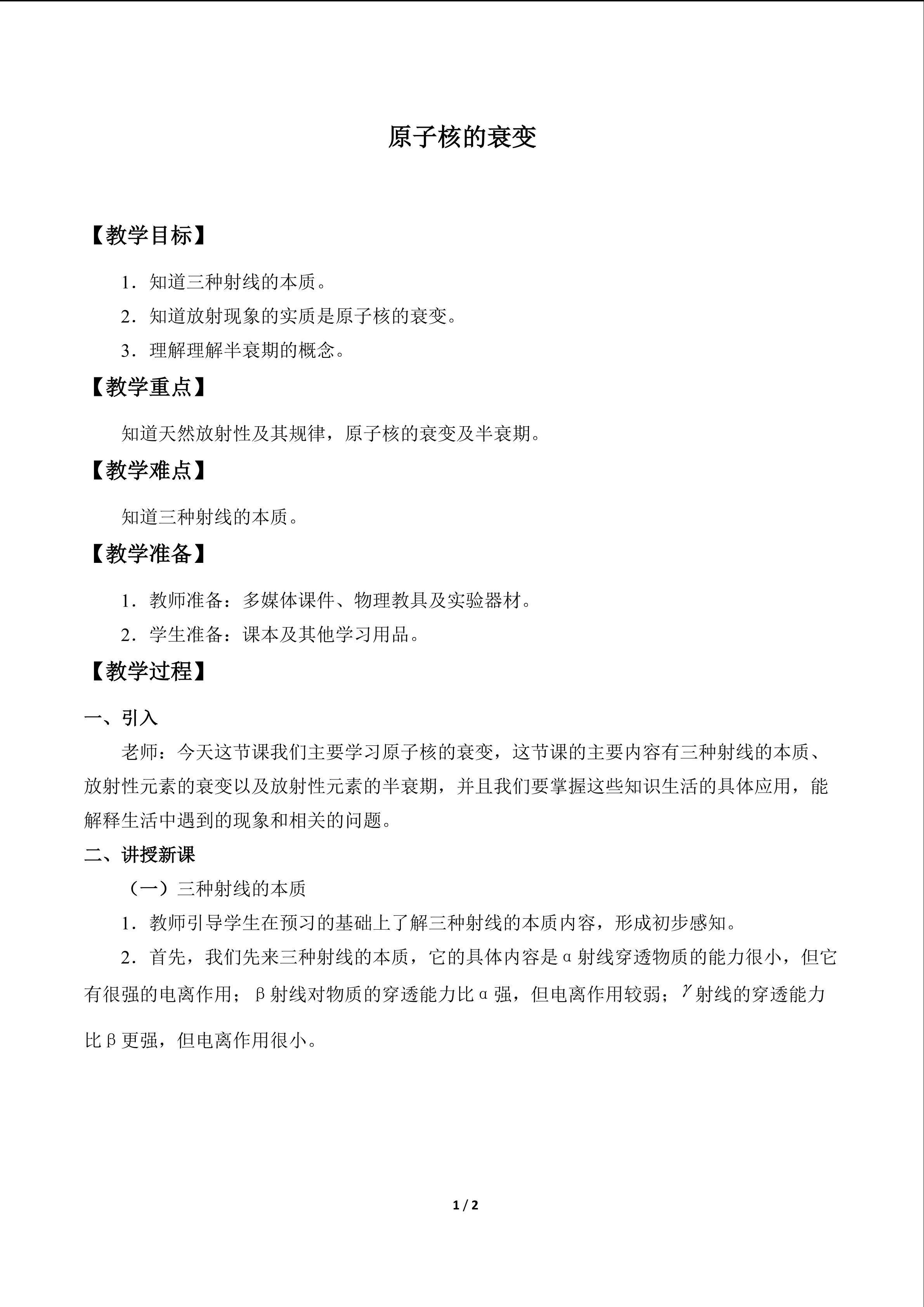 原子核的衰变