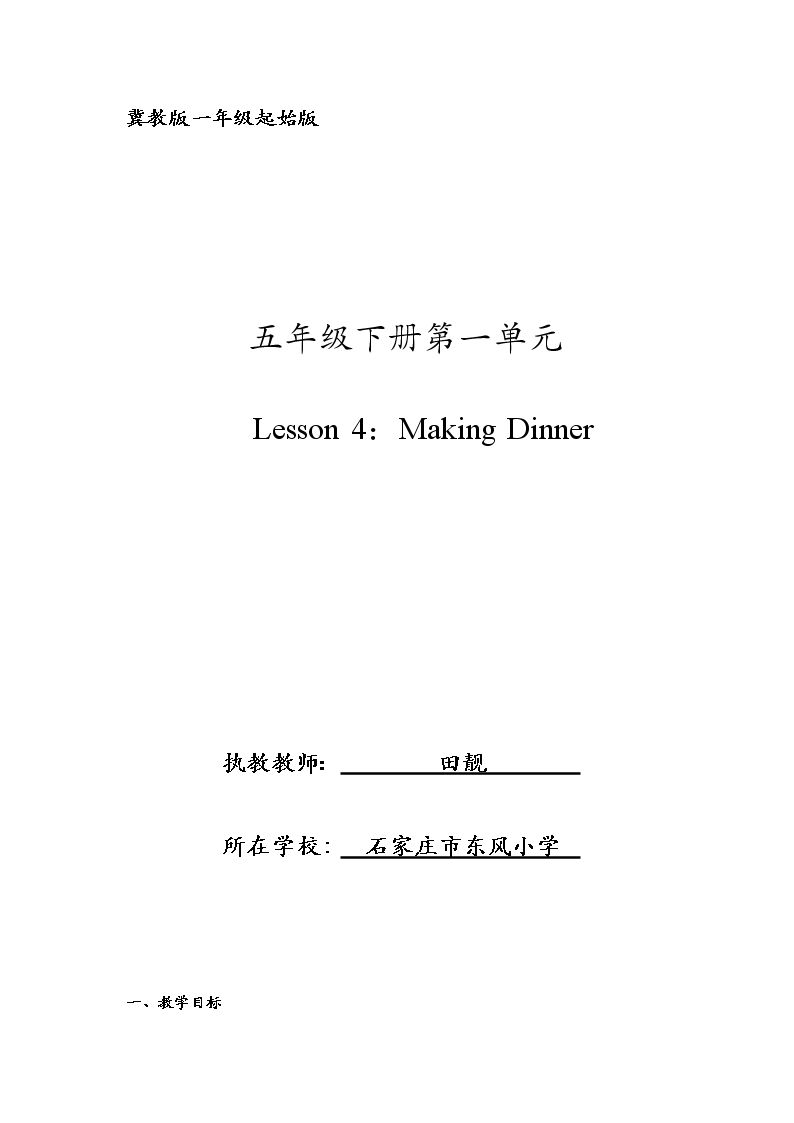 Lesson 4 Making Dinner