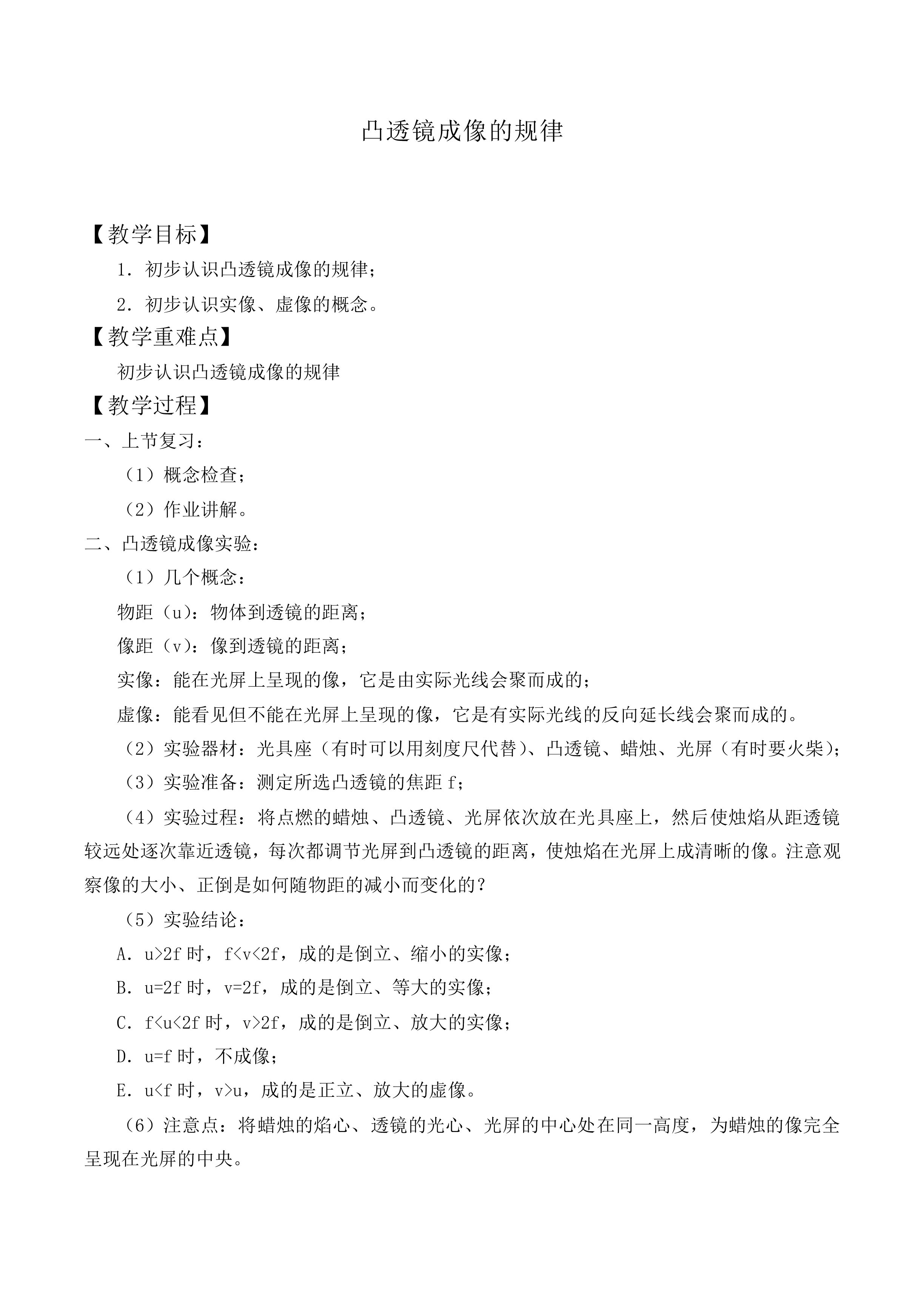 凸透镜成像的规律_教案3