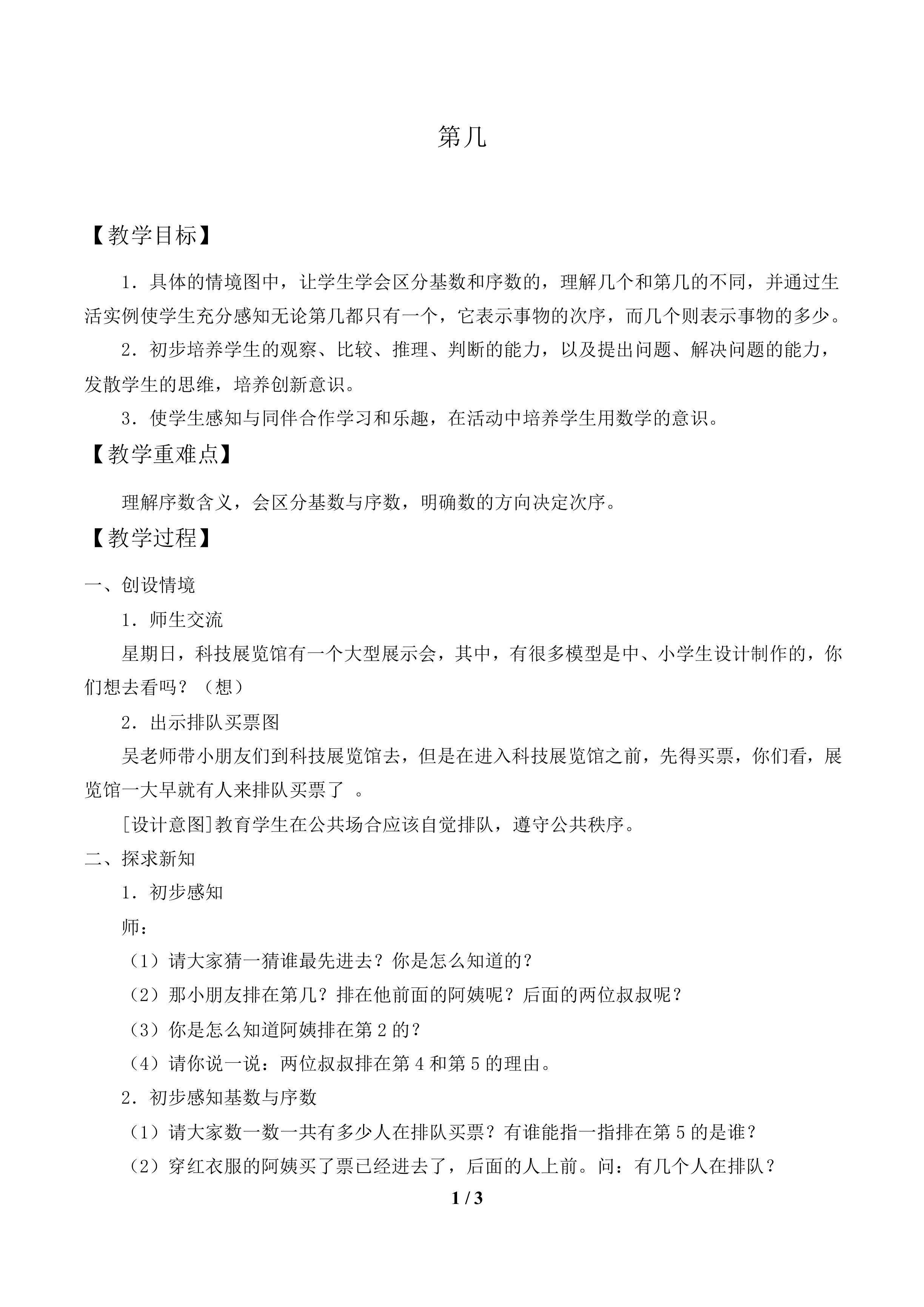 第几_教案1