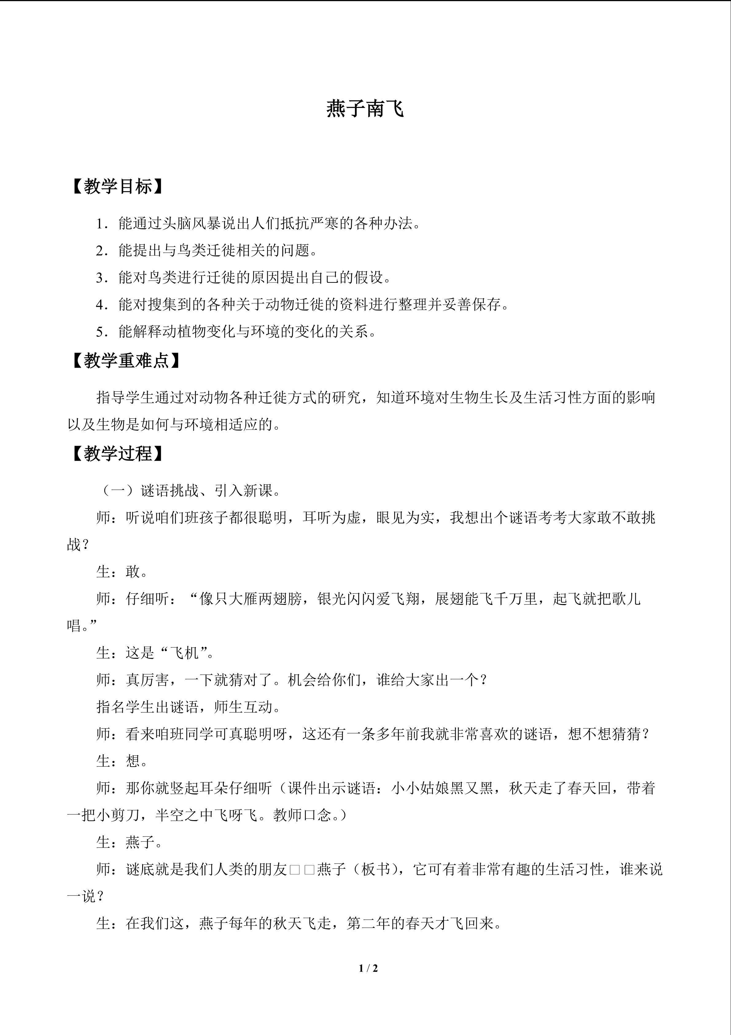 燕子南飞_教案1
