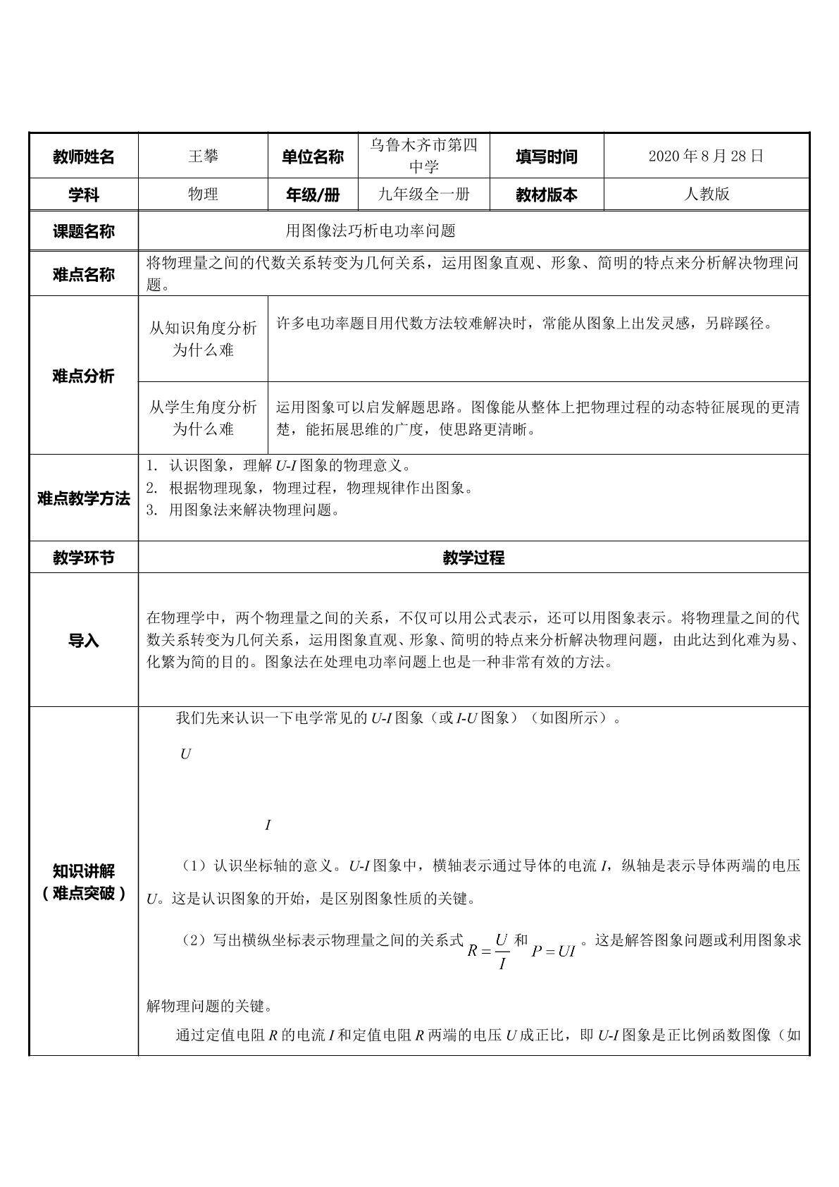 电功率------用图象法巧析电功率问题