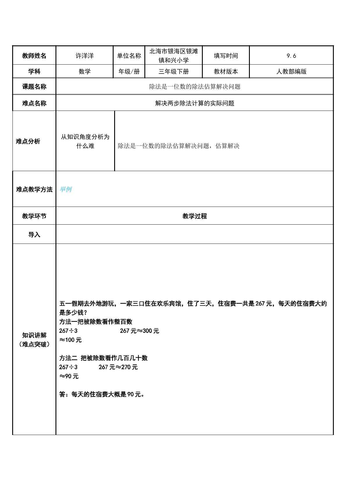 除法是一位数的除法估算解决问题