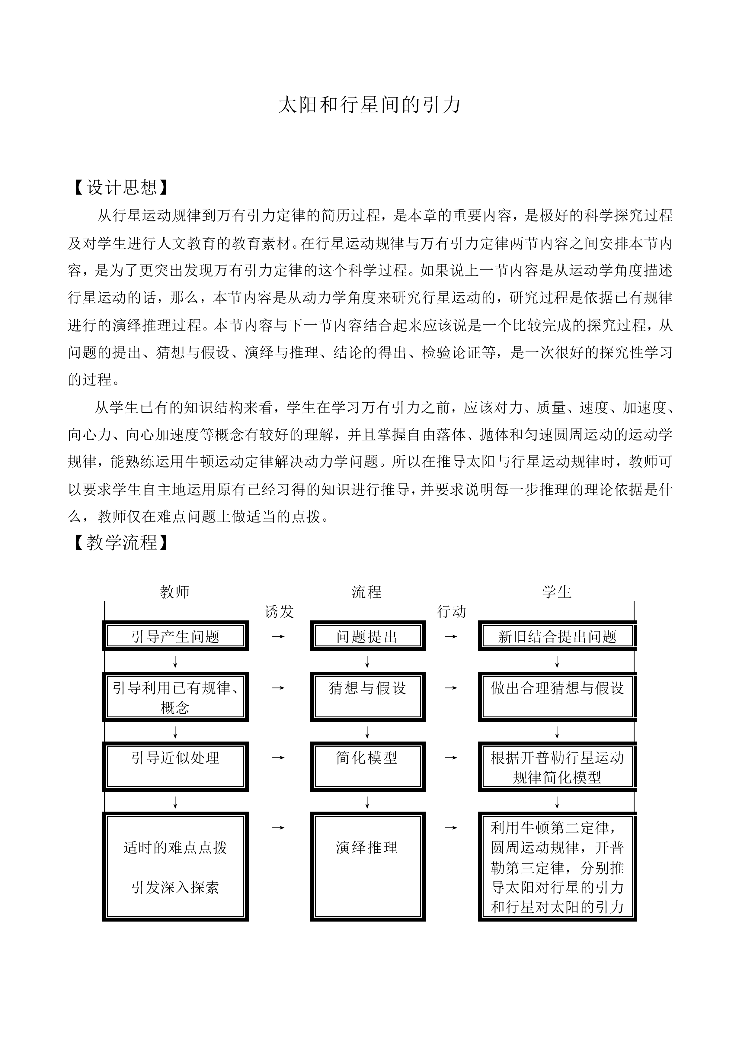 太阳与行星间的引力_教案5