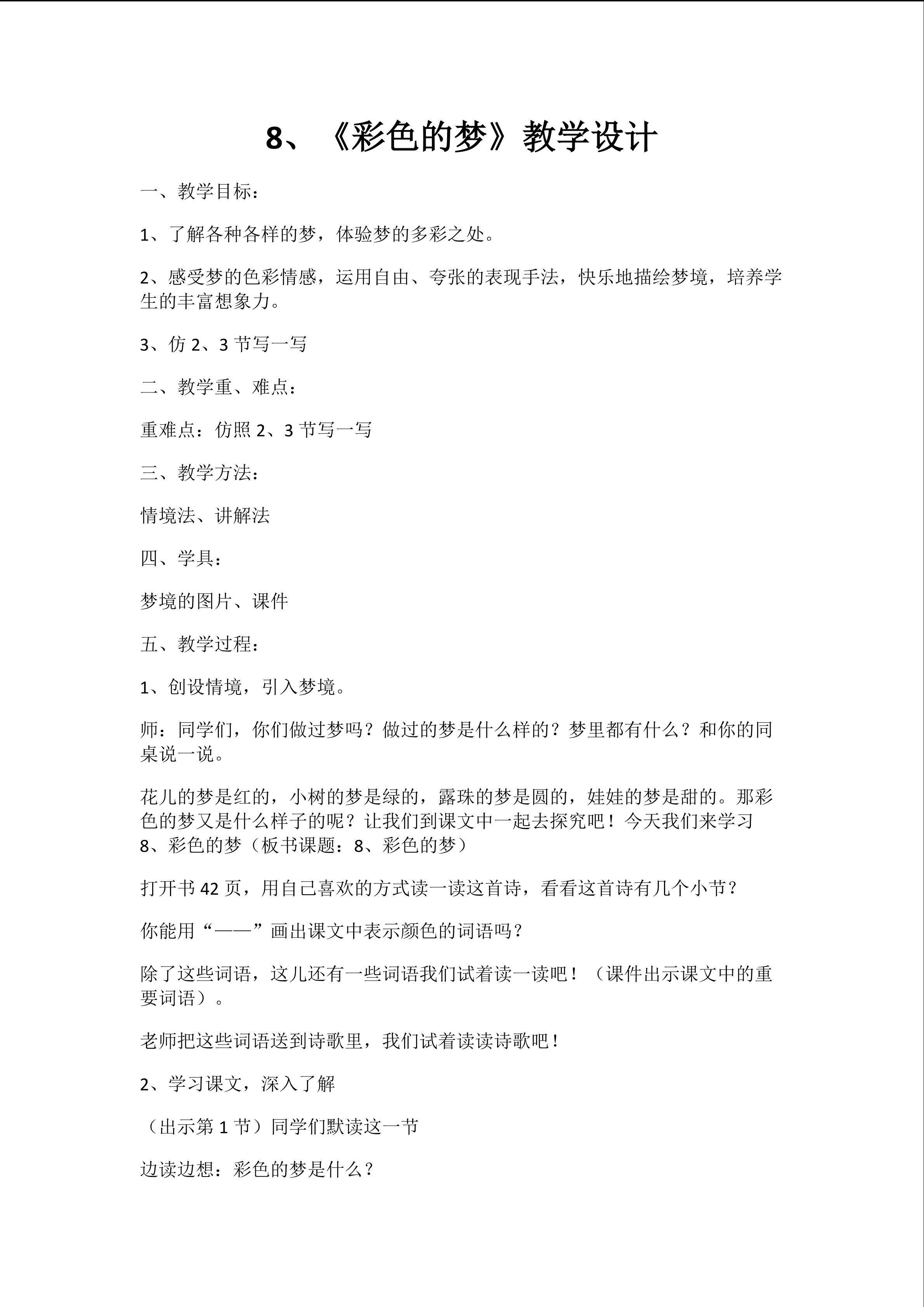 彩色的梦