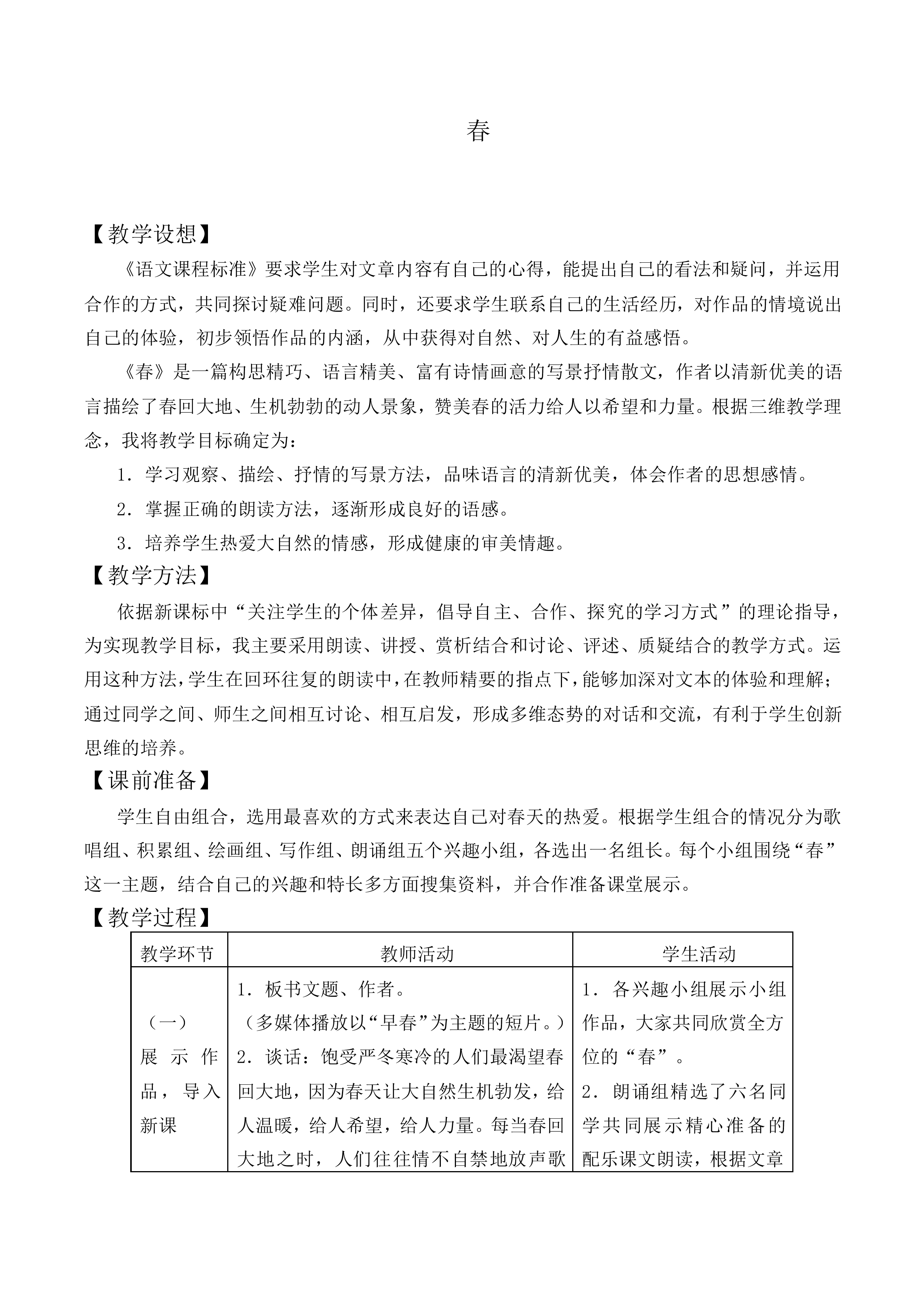春_教案2