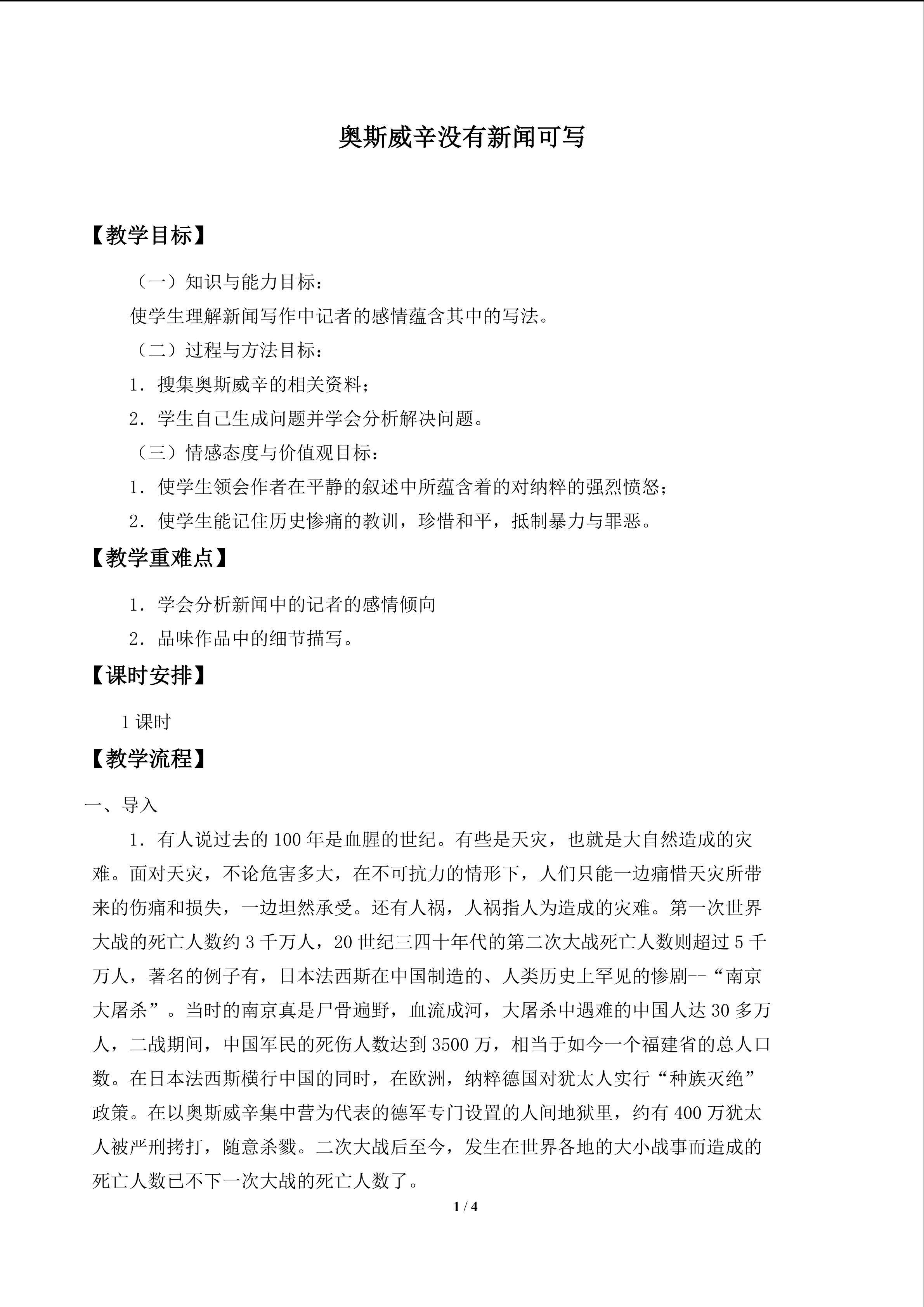 奥斯威辛没有新闻可写_教案1