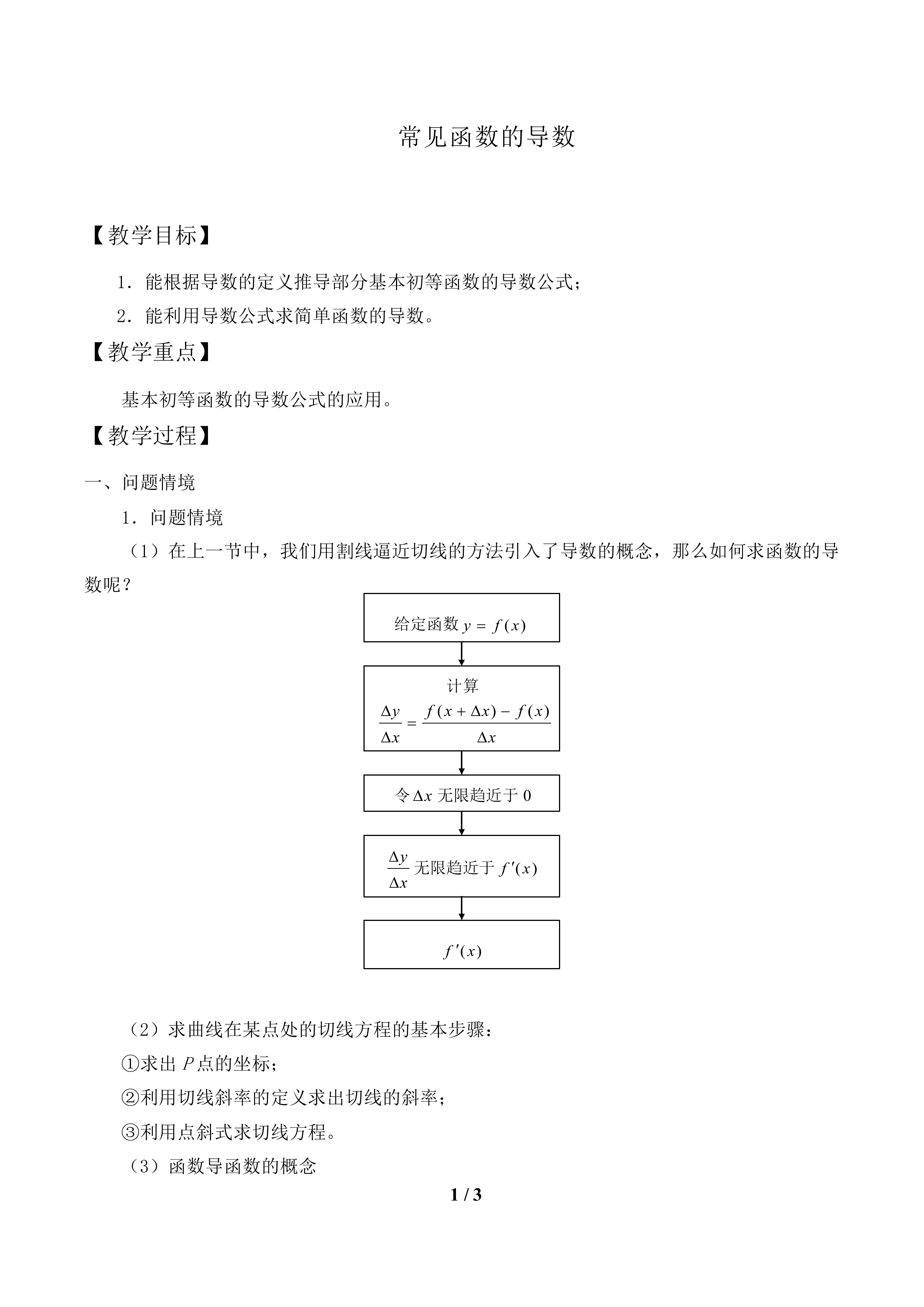 常见函数的导数_教案1