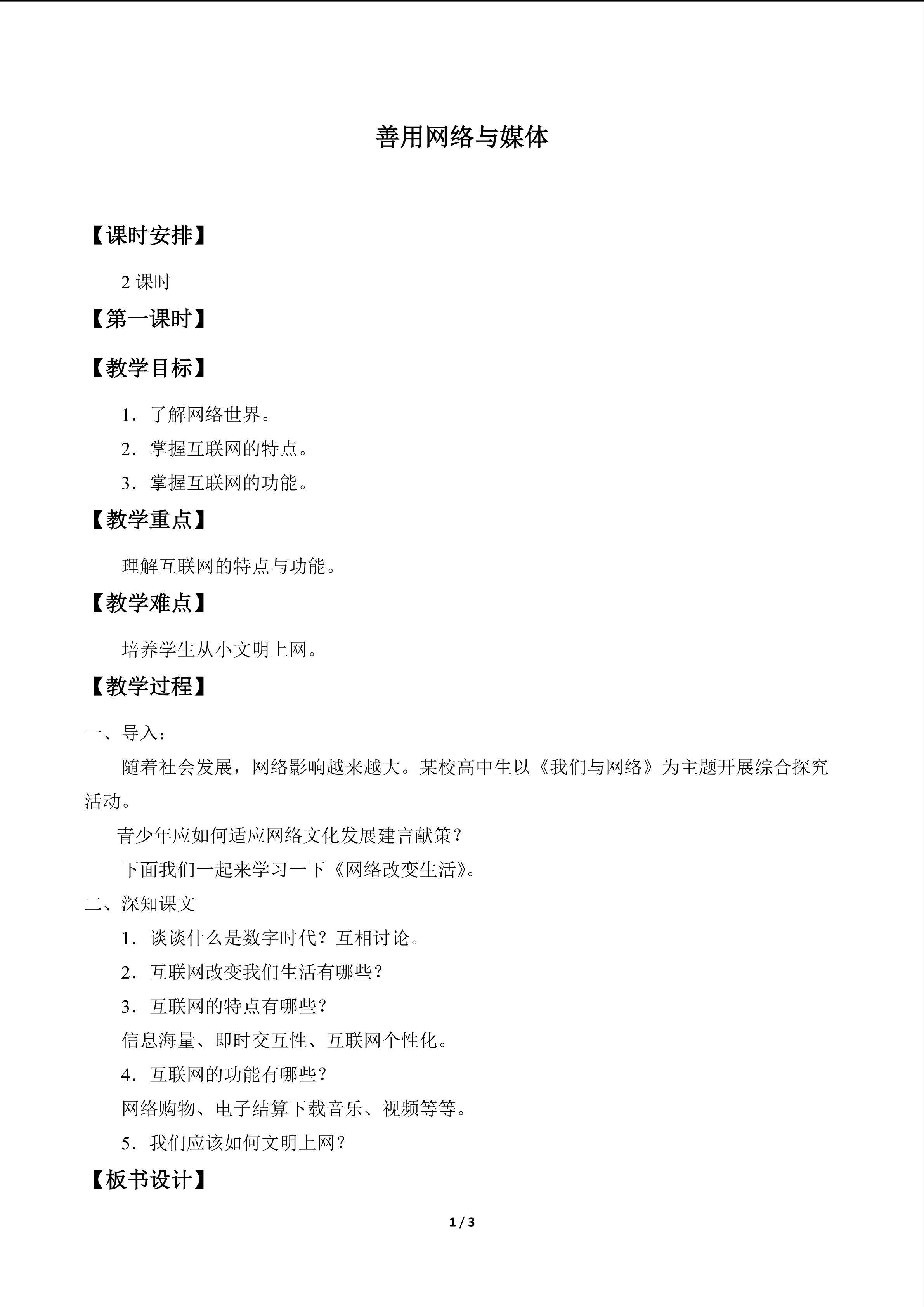 善用网络与媒体_教案1