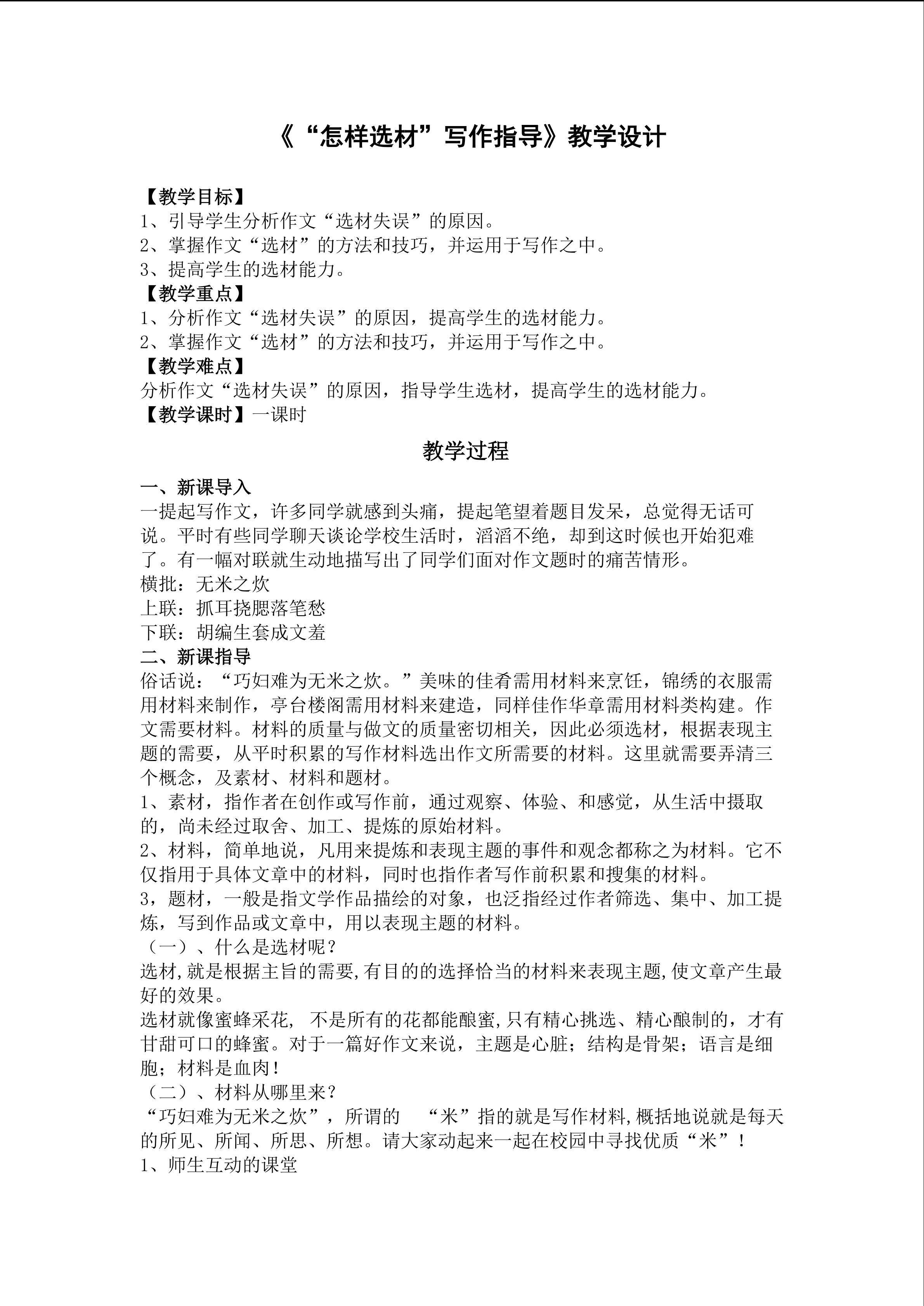 《怎样选材写作指导》教学设计