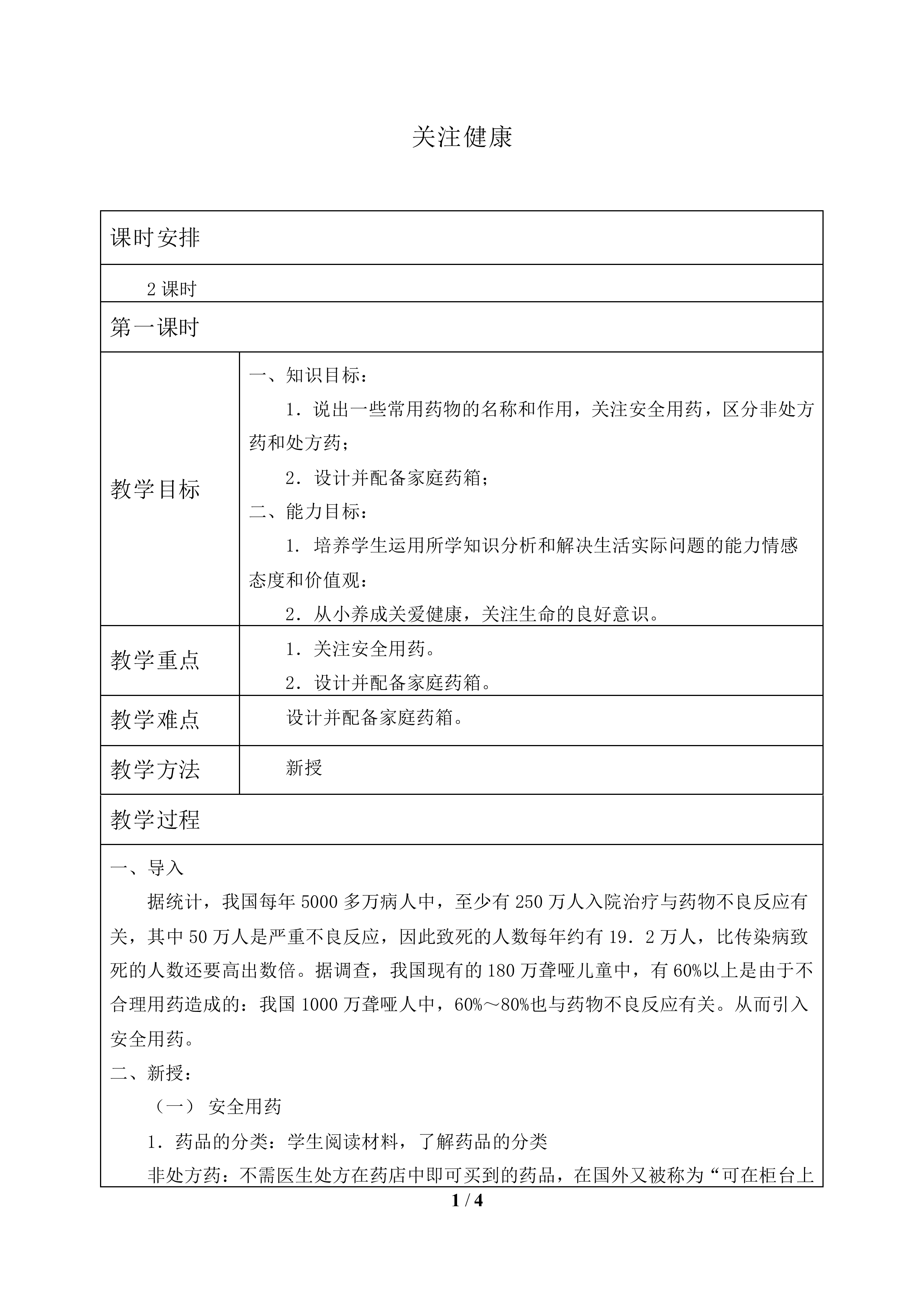 关注健康_教案1