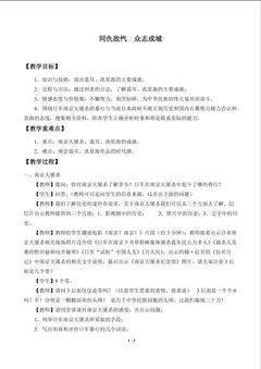 同仇敌忾  众志成城_教案1