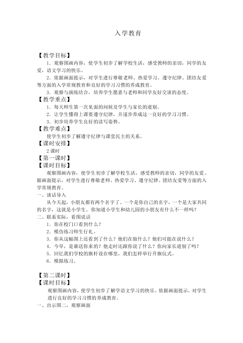 入学教育_教案7