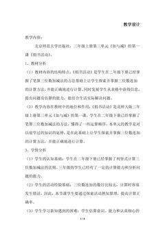 3年级数学北师大版上册教案第3章《捐书活动》02