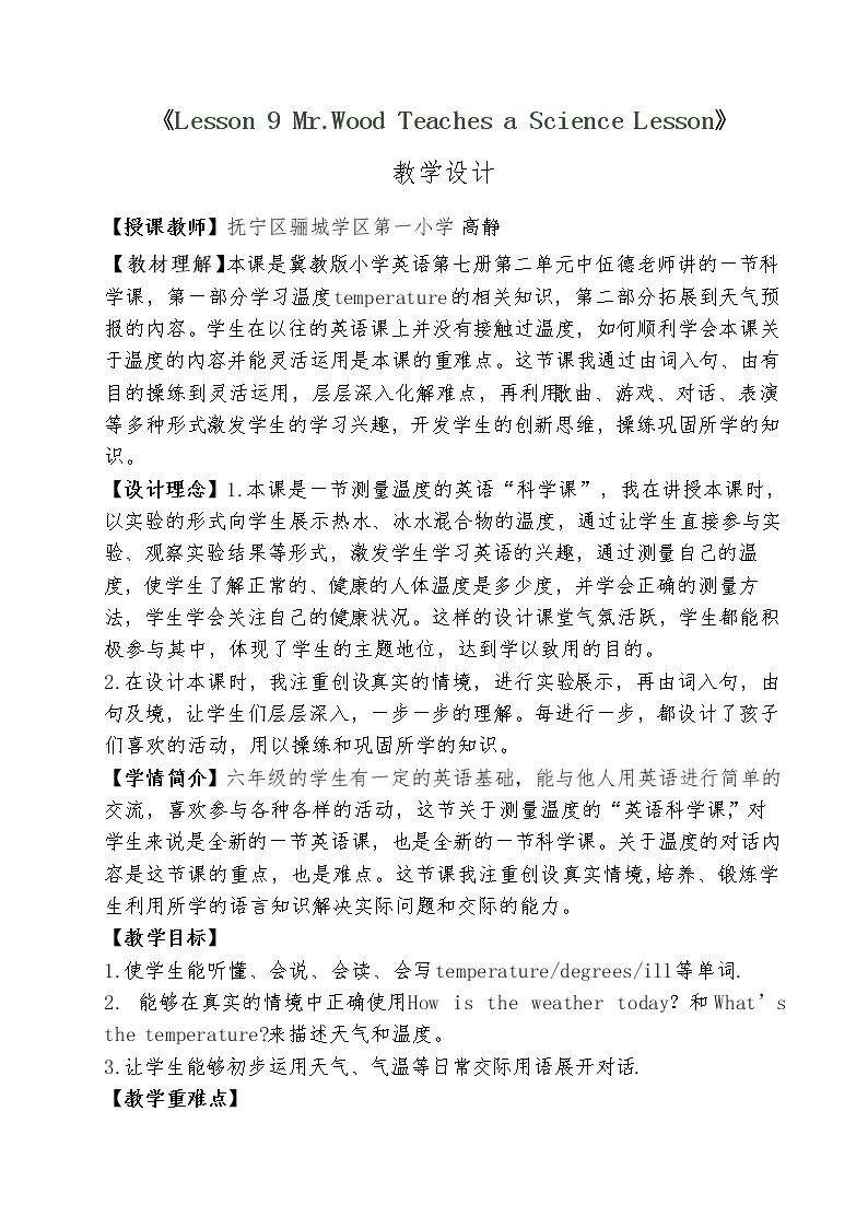 Lesson 9 Mr. Wood Teaches a Science Lesson