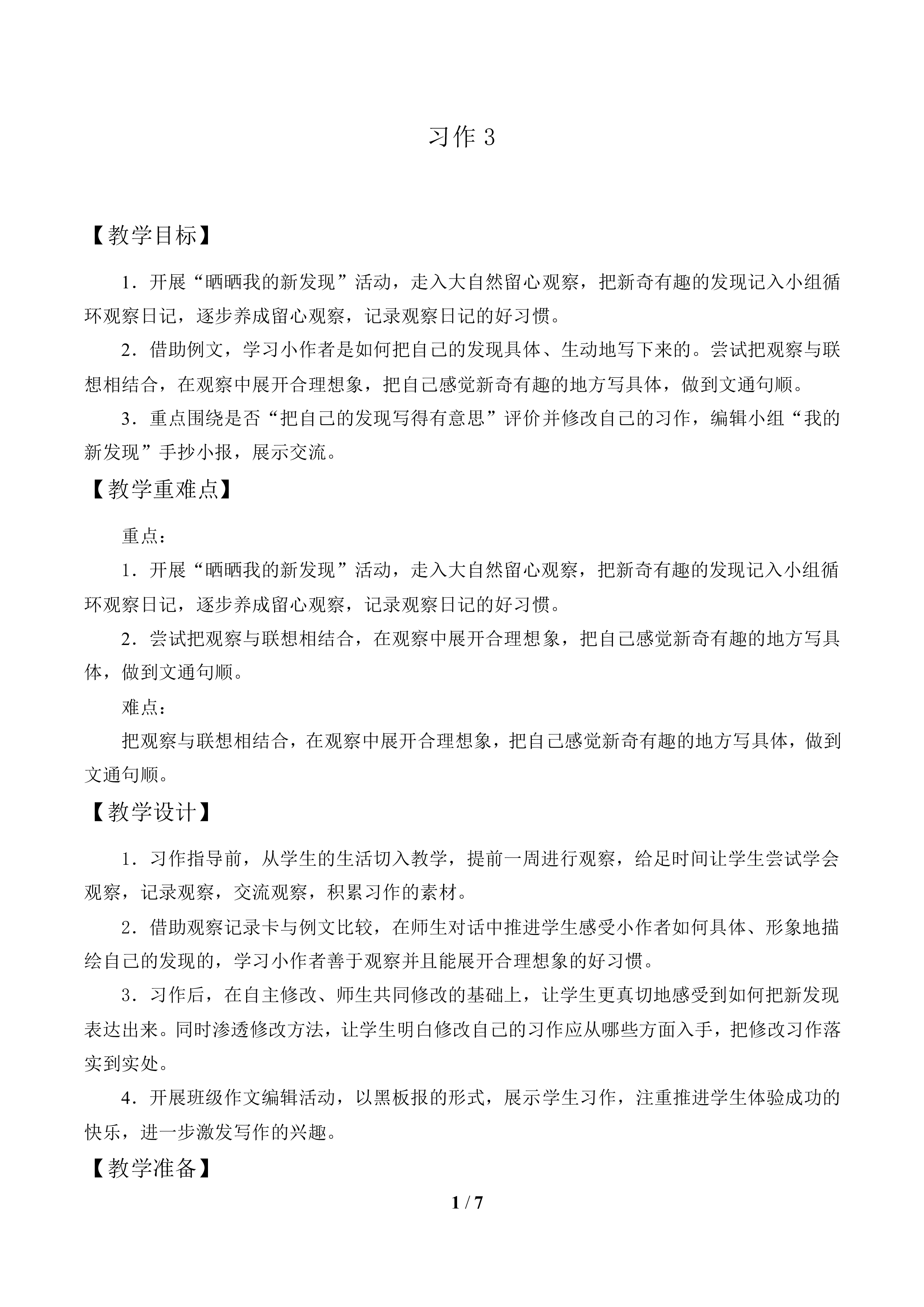 习作3_教案1