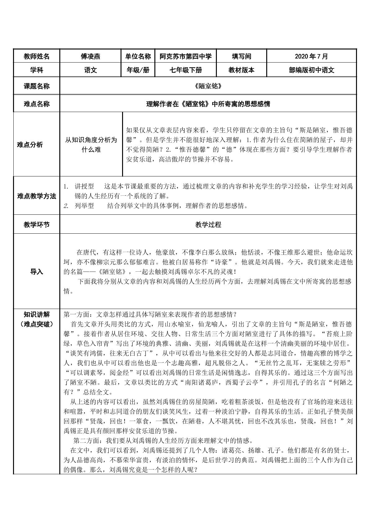 理解陋室铭中作者所寄寓的思想感情