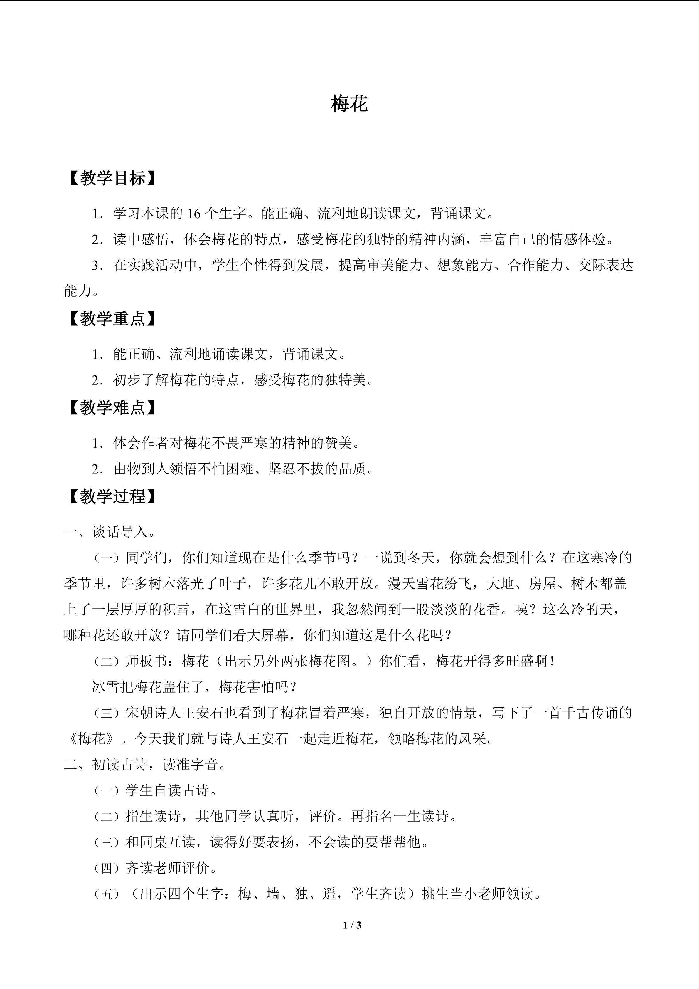 梅花_教案1