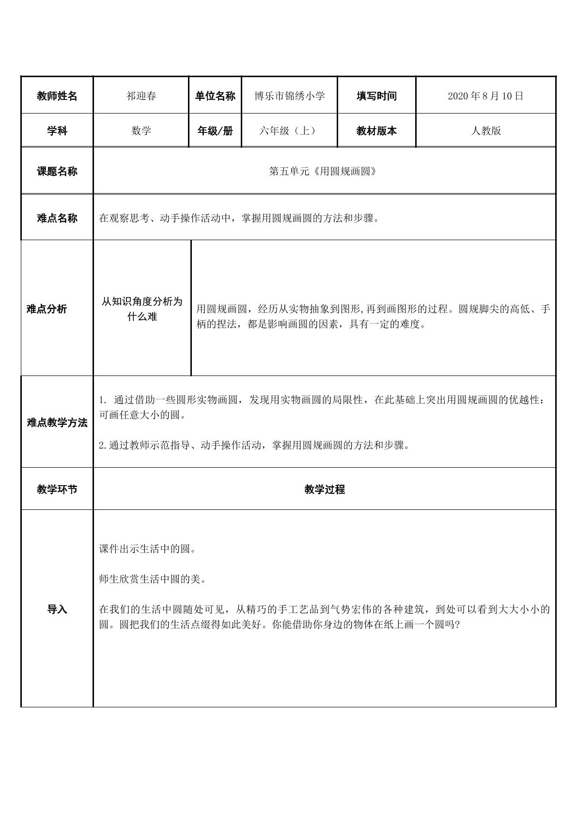 用圆规画圆微课