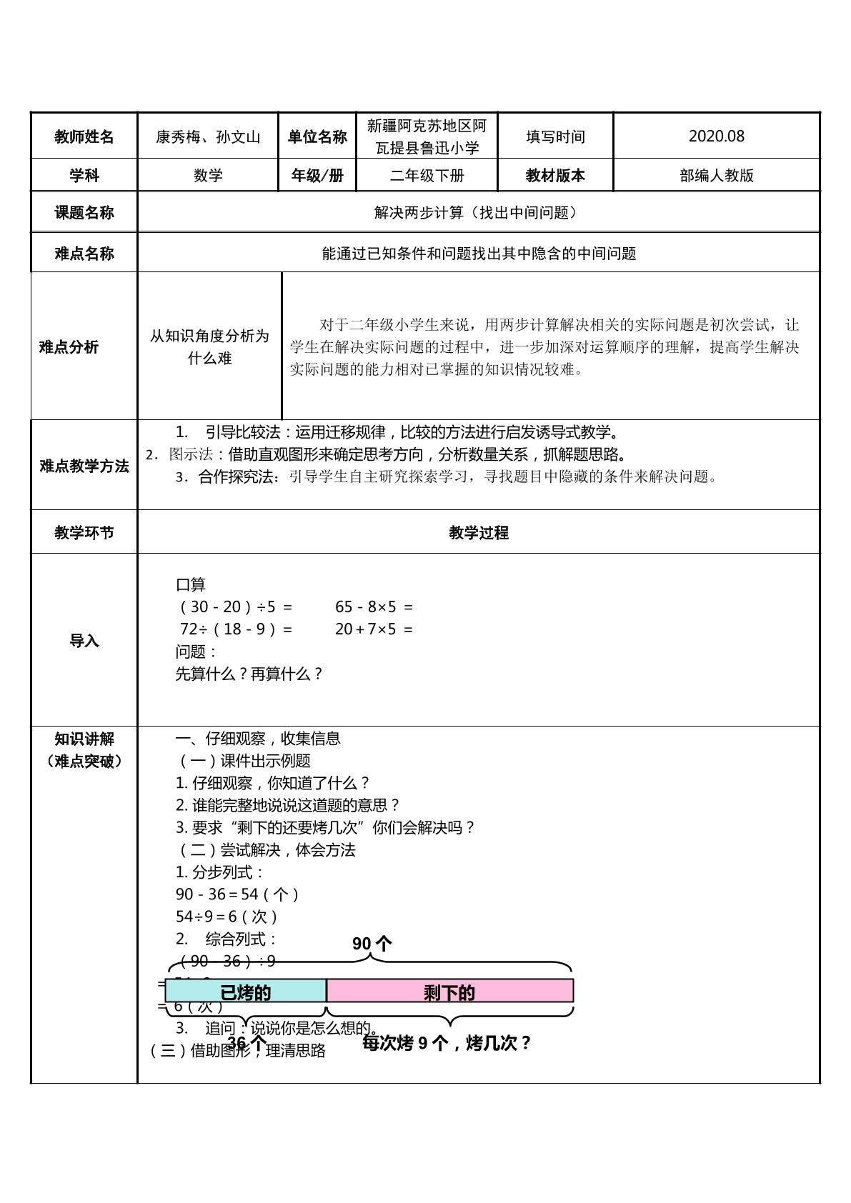 混合运算 解决问题（找出中间问题）