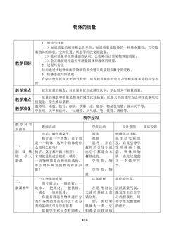 物体的质量_教案1