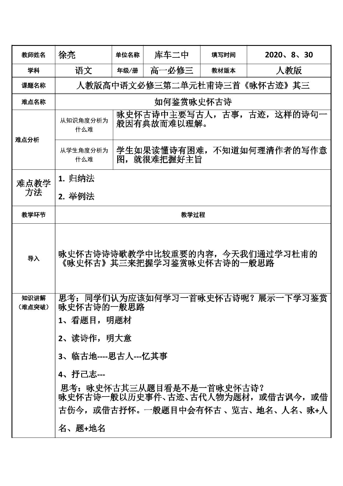 咏怀古迹
