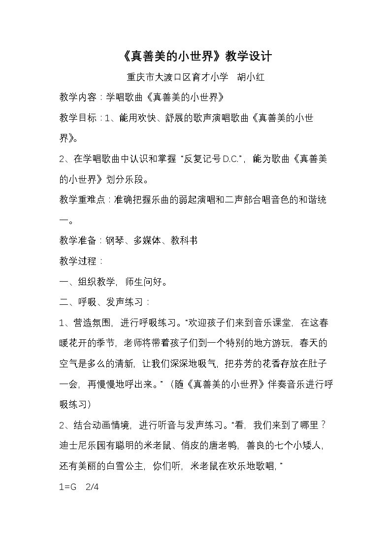 真善美的小世界