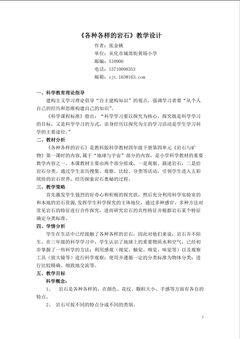 《各种各样的岩石》教学设计1