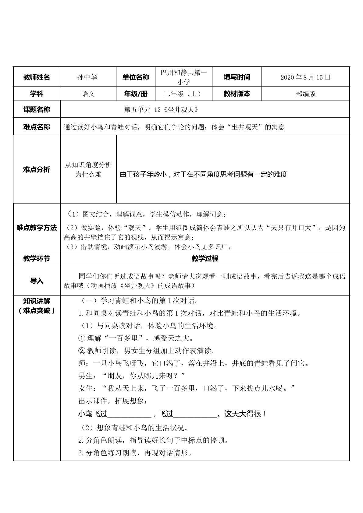 坐井观天