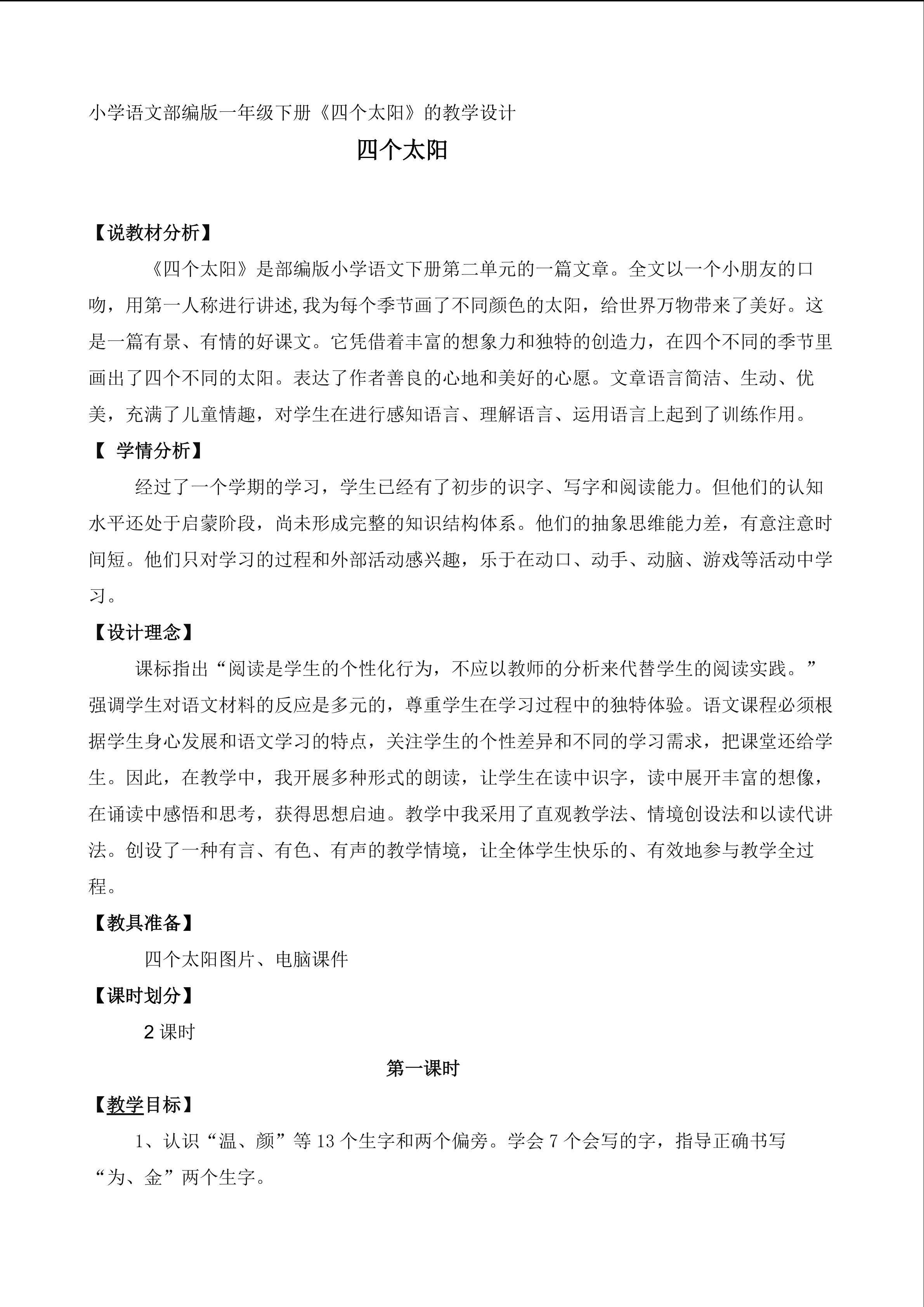 四个太阳