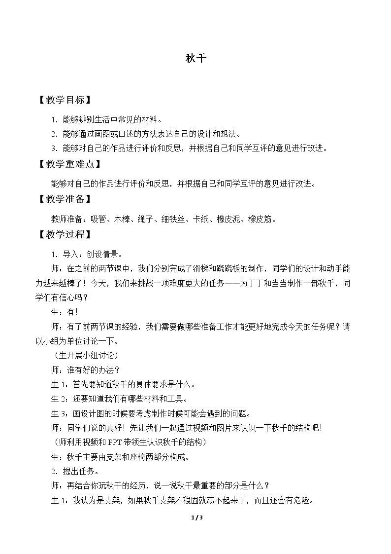 秋千