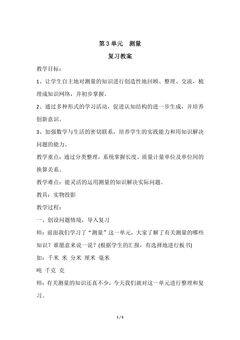 三年级上册数学人教版第3单元复习教案03
