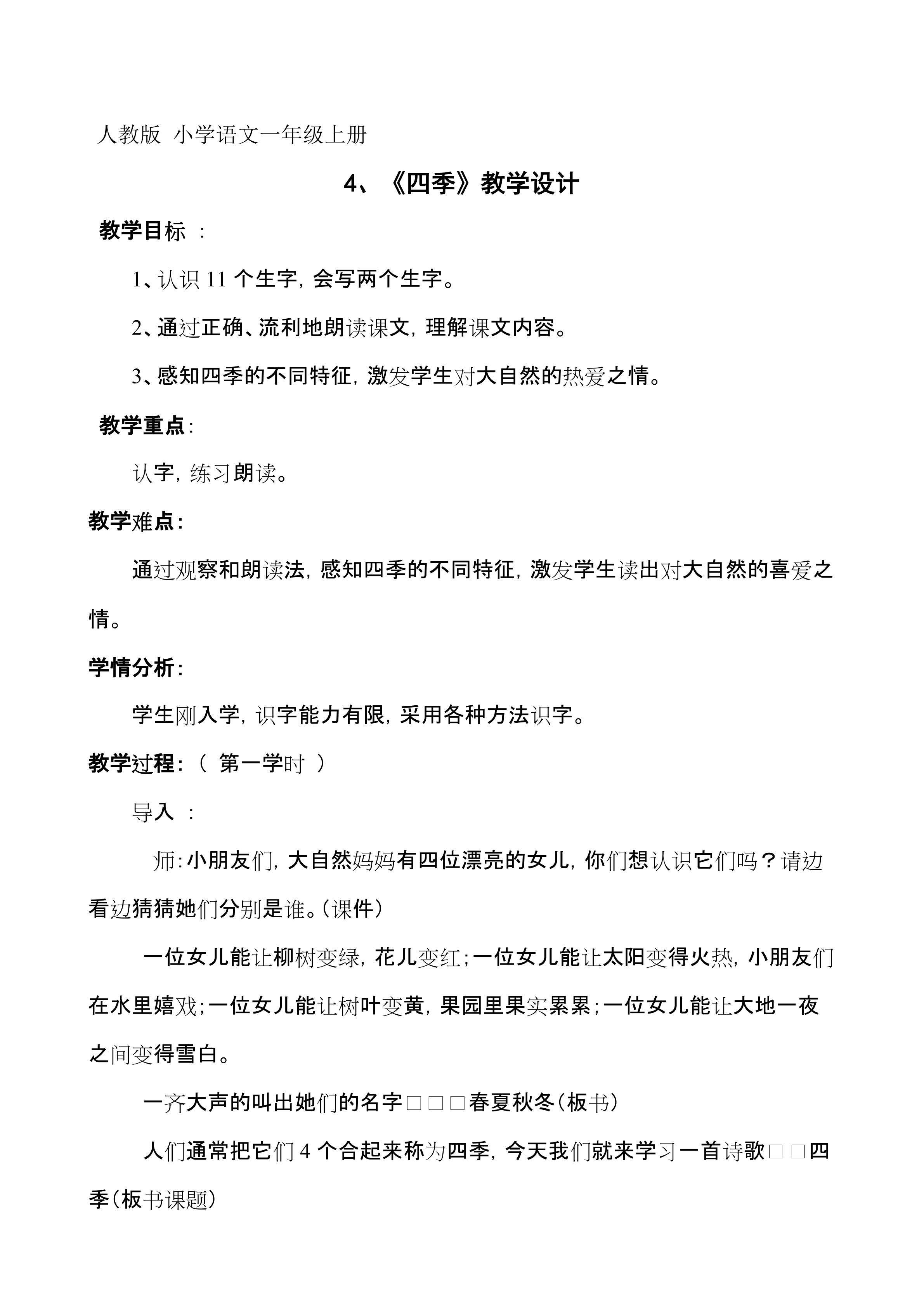 《四季》教学设计