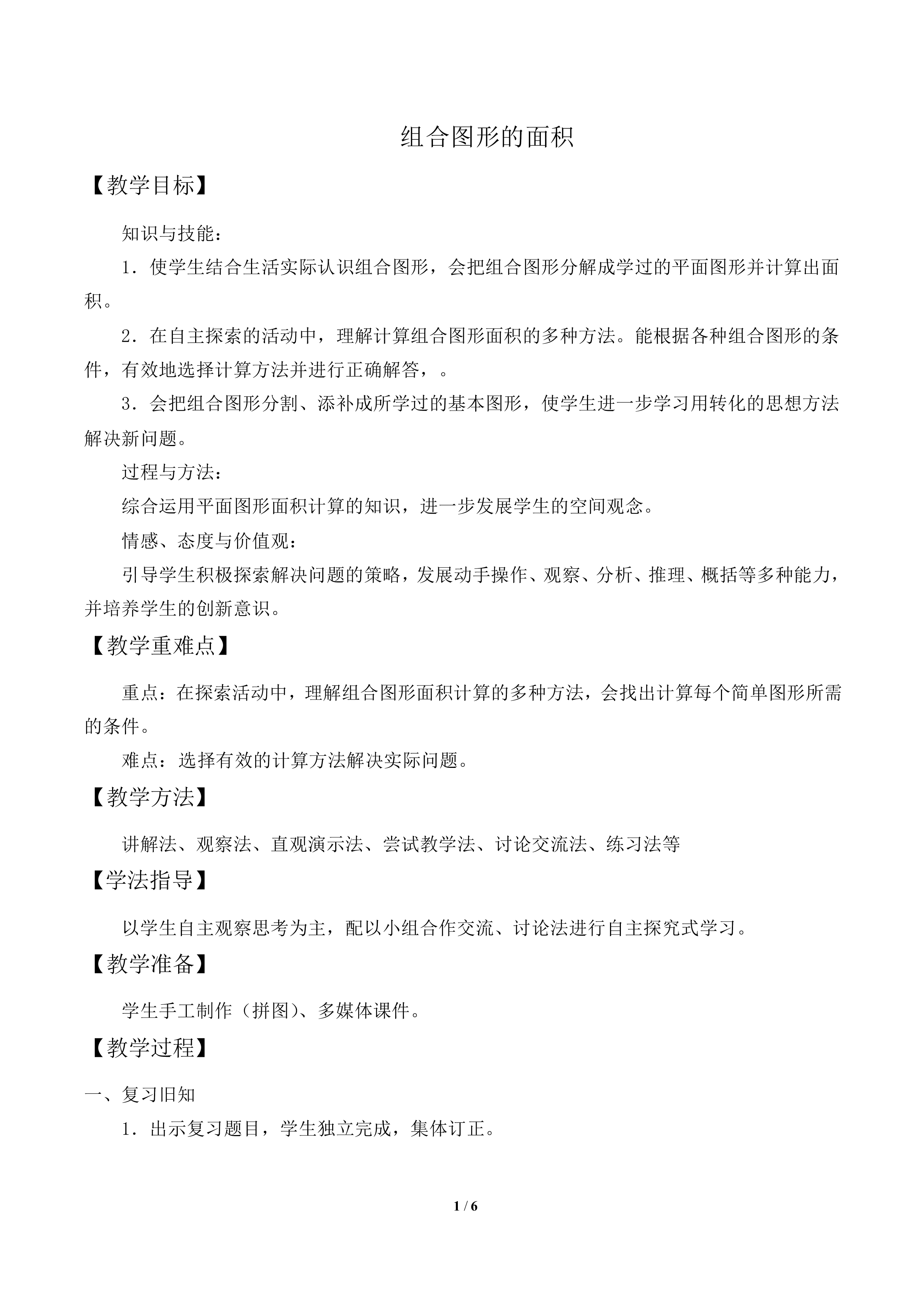 组合图形的面积_教案4