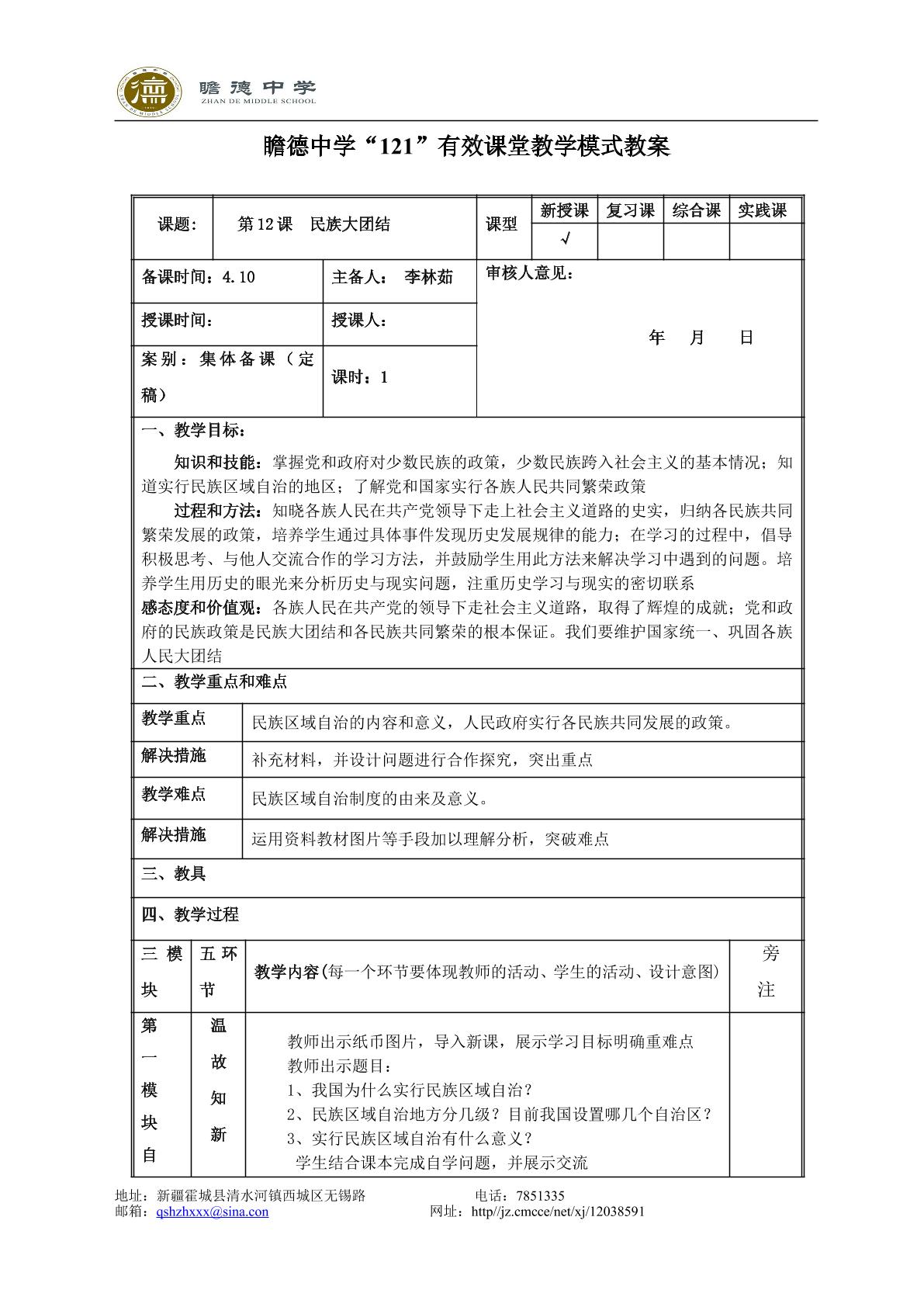 12、民族大团结