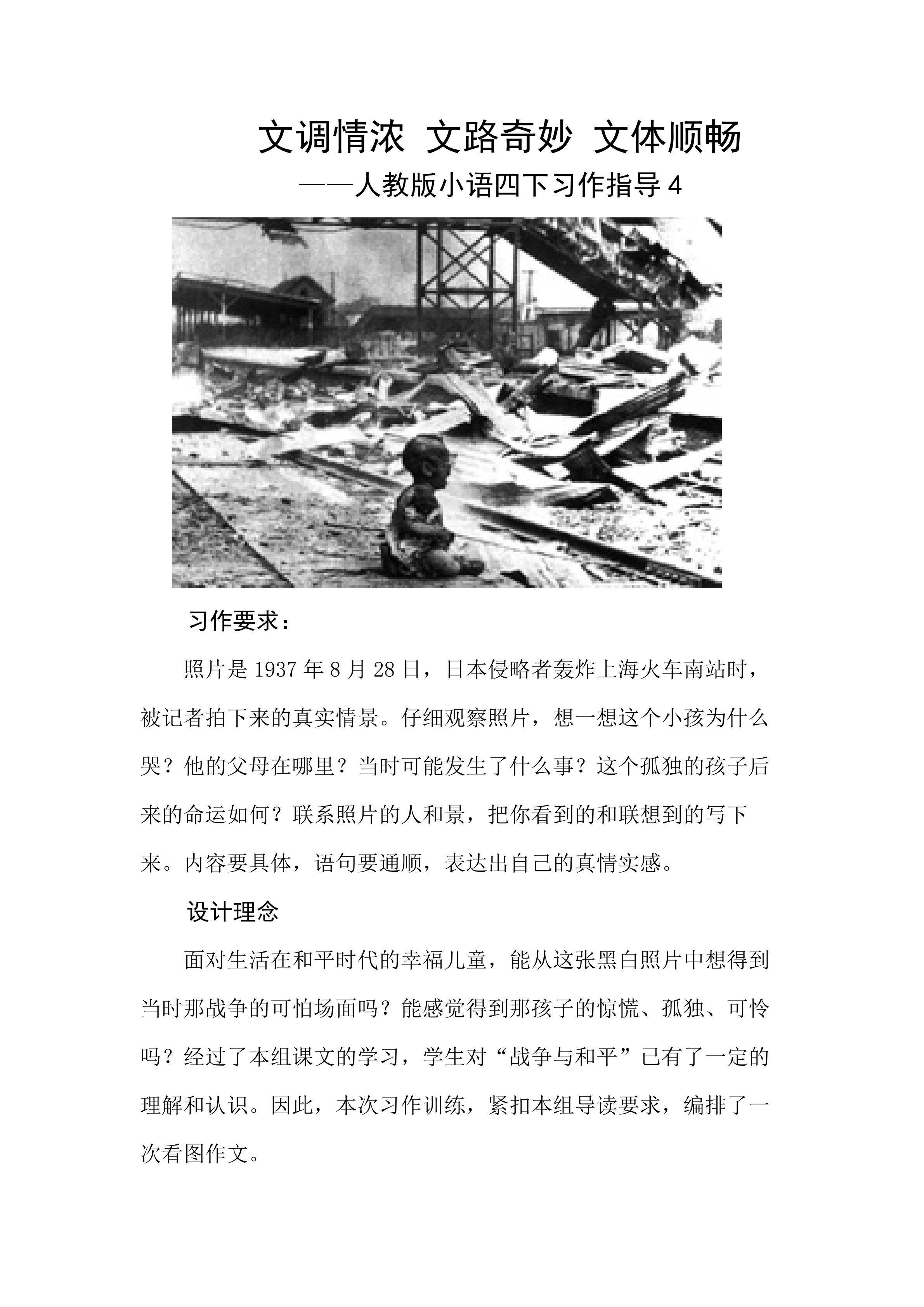 文调情浓 文路奇妙 文体顺畅----人教版小语四下习作指导4