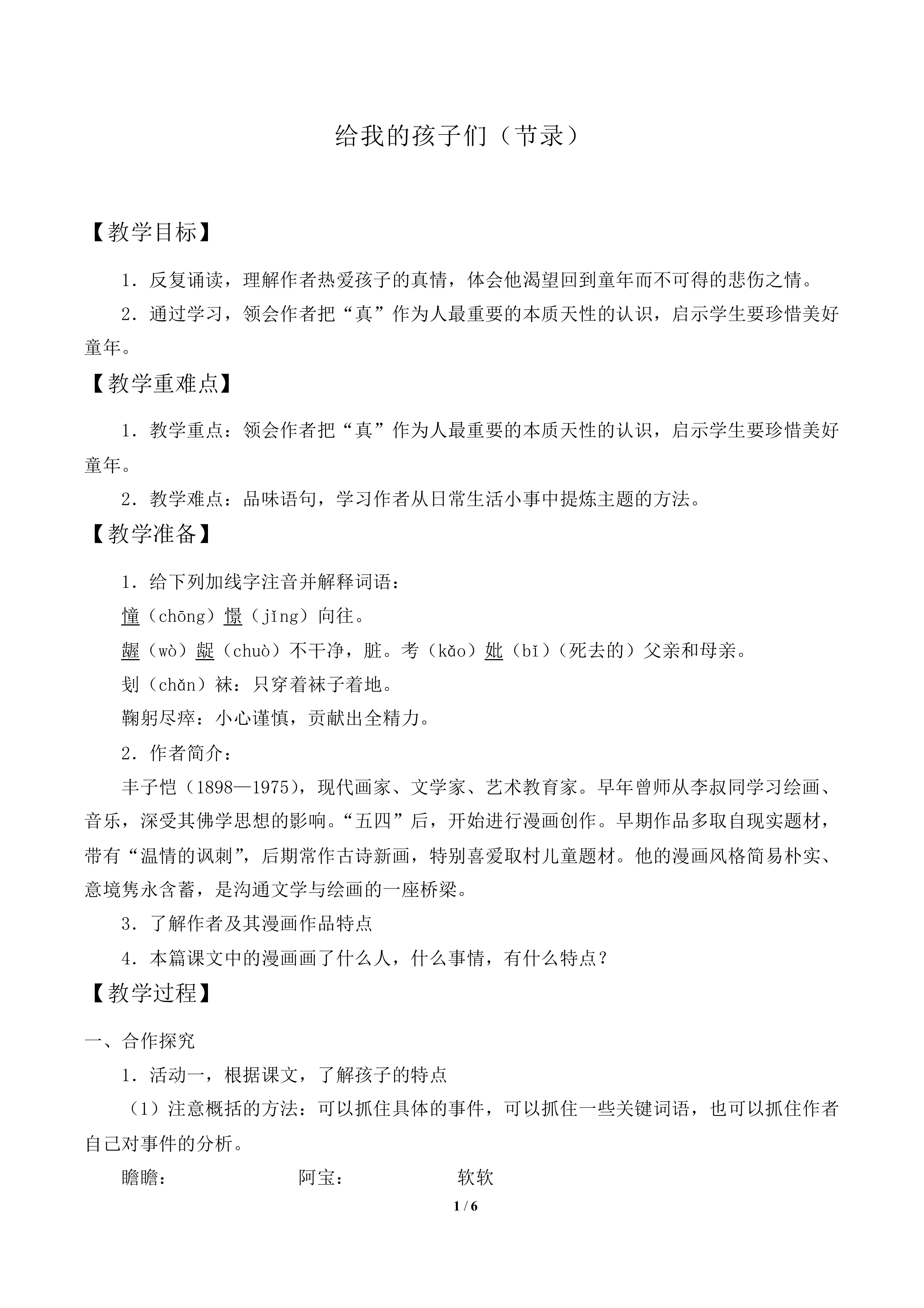 给我的孩子们_教案2