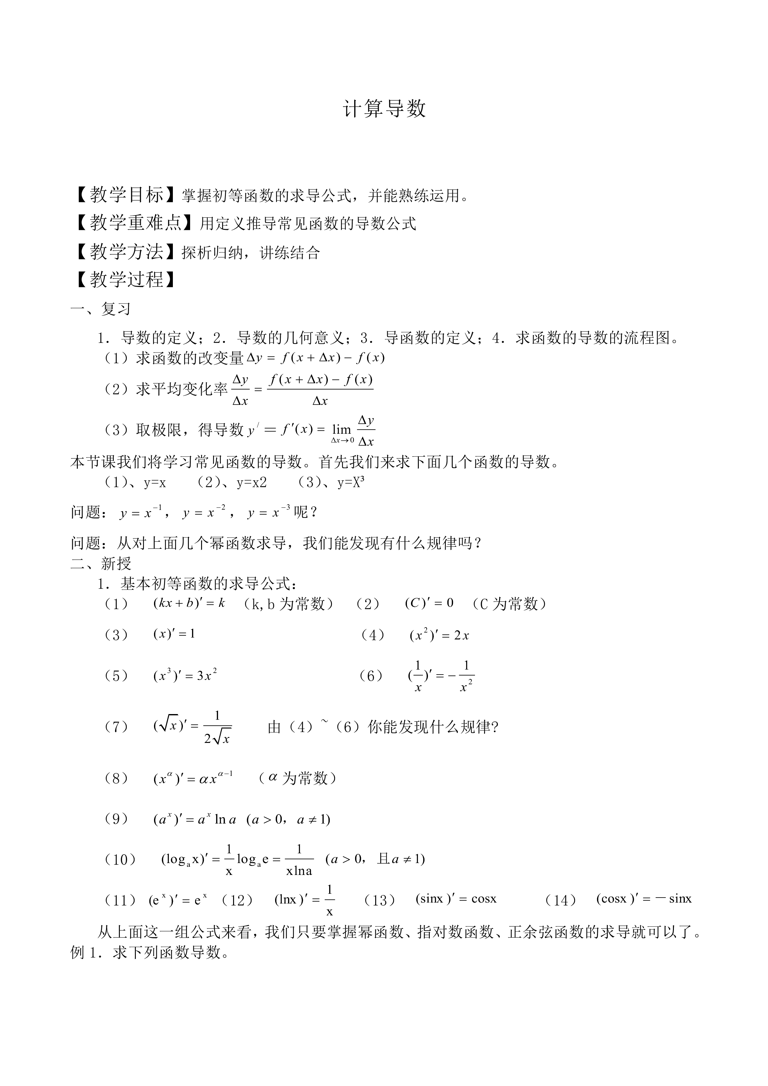 计算导数_教案2