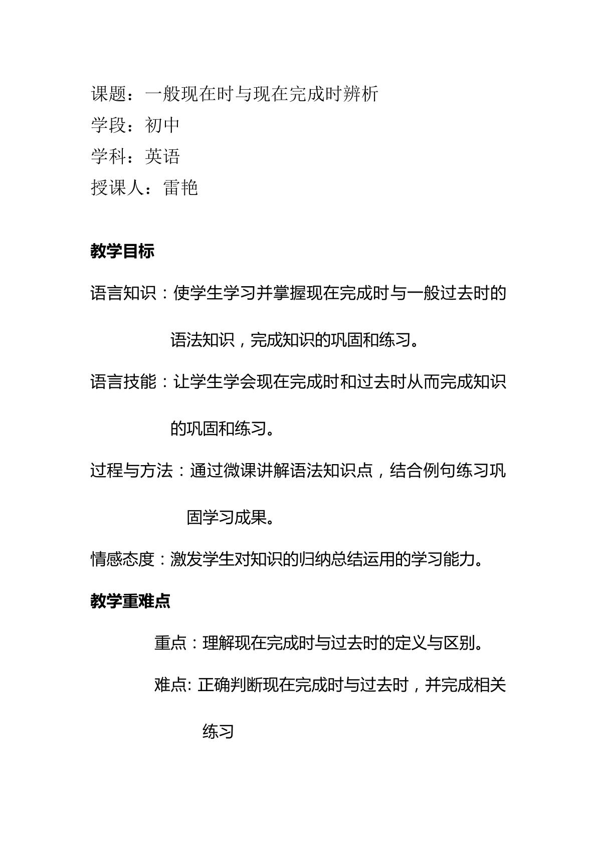 现在完成时与一般过去时辨析