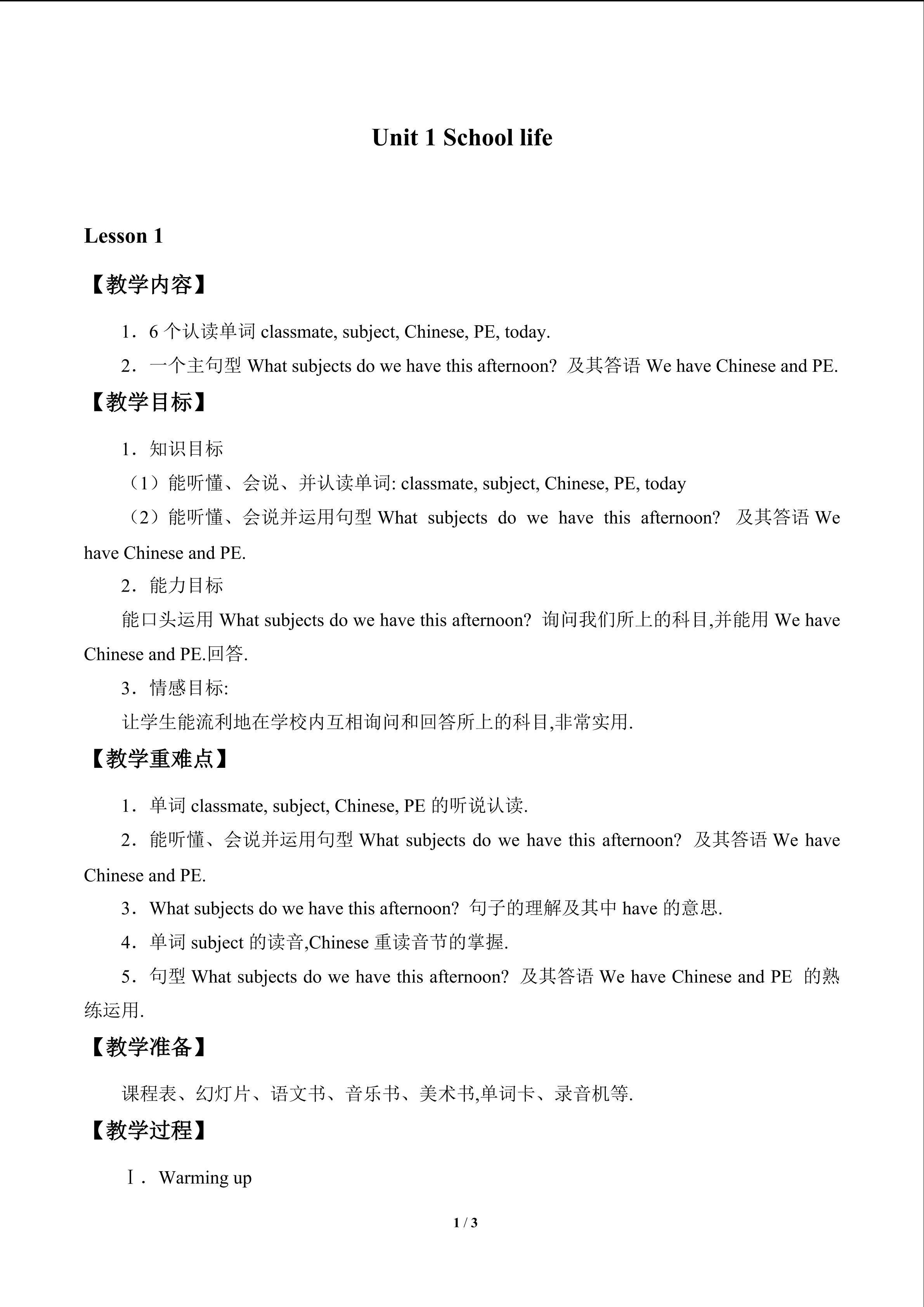 Unit 1 School Life_教案1
