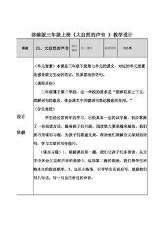 《大自然的声音》