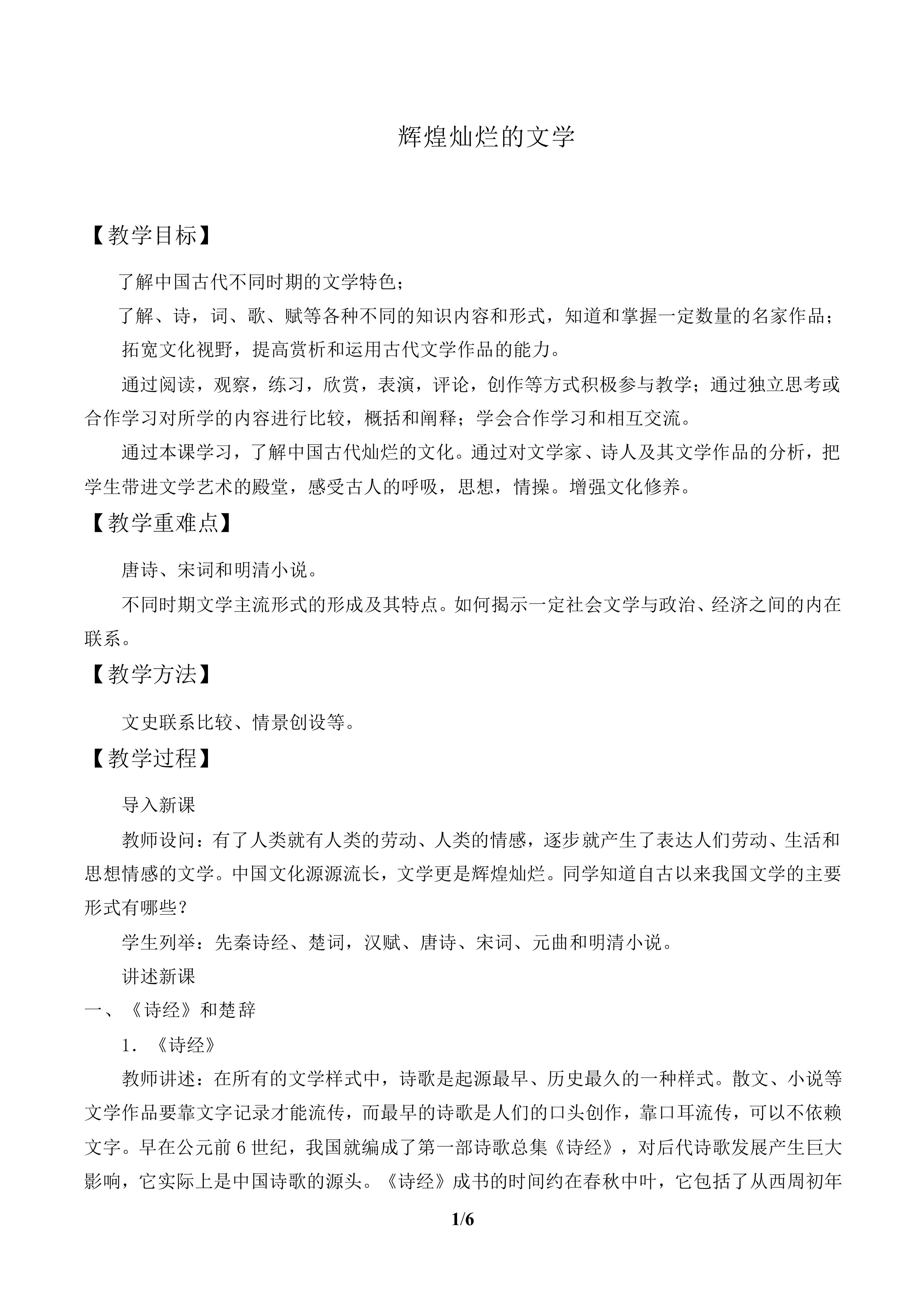 辉煌灿烂的文学_教案2